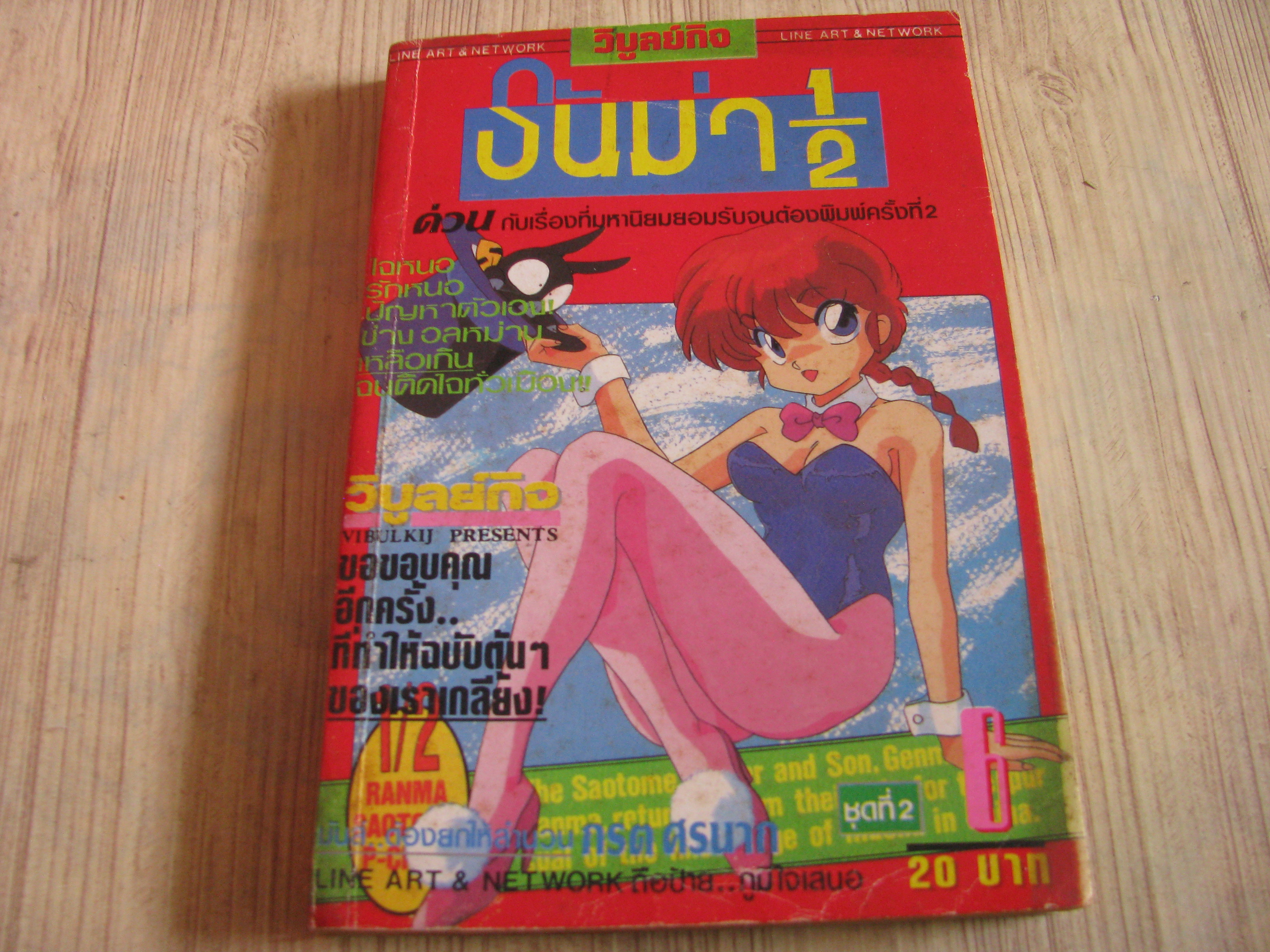 รันม่า 1/2 ชุด 2 เล่ม 6
