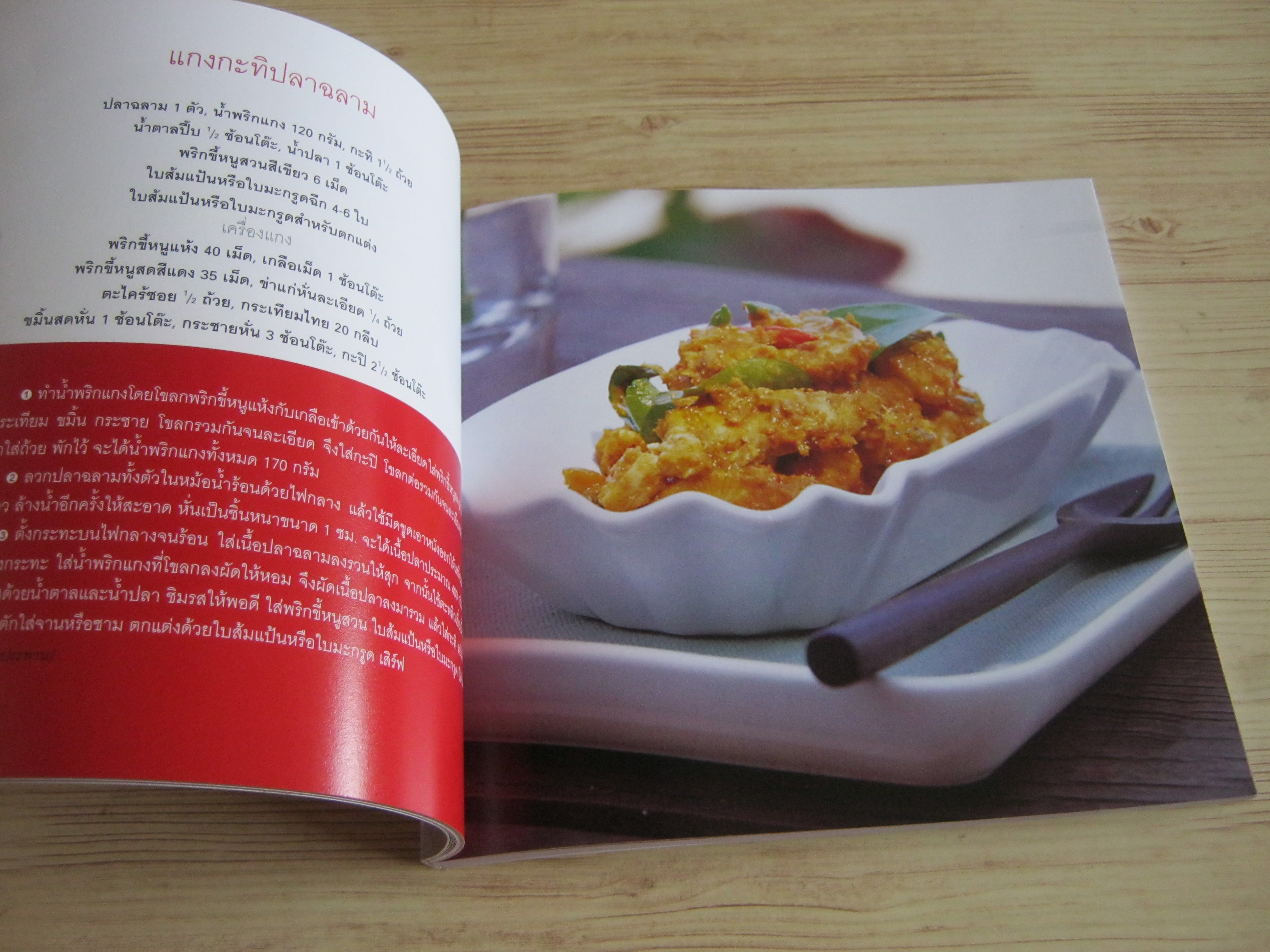 หนังสือชุดสารพัดรส อาหารไทยสารพัดแบบ โดย กองบรรณาธิการสำนักพิมพ์แสงแดด