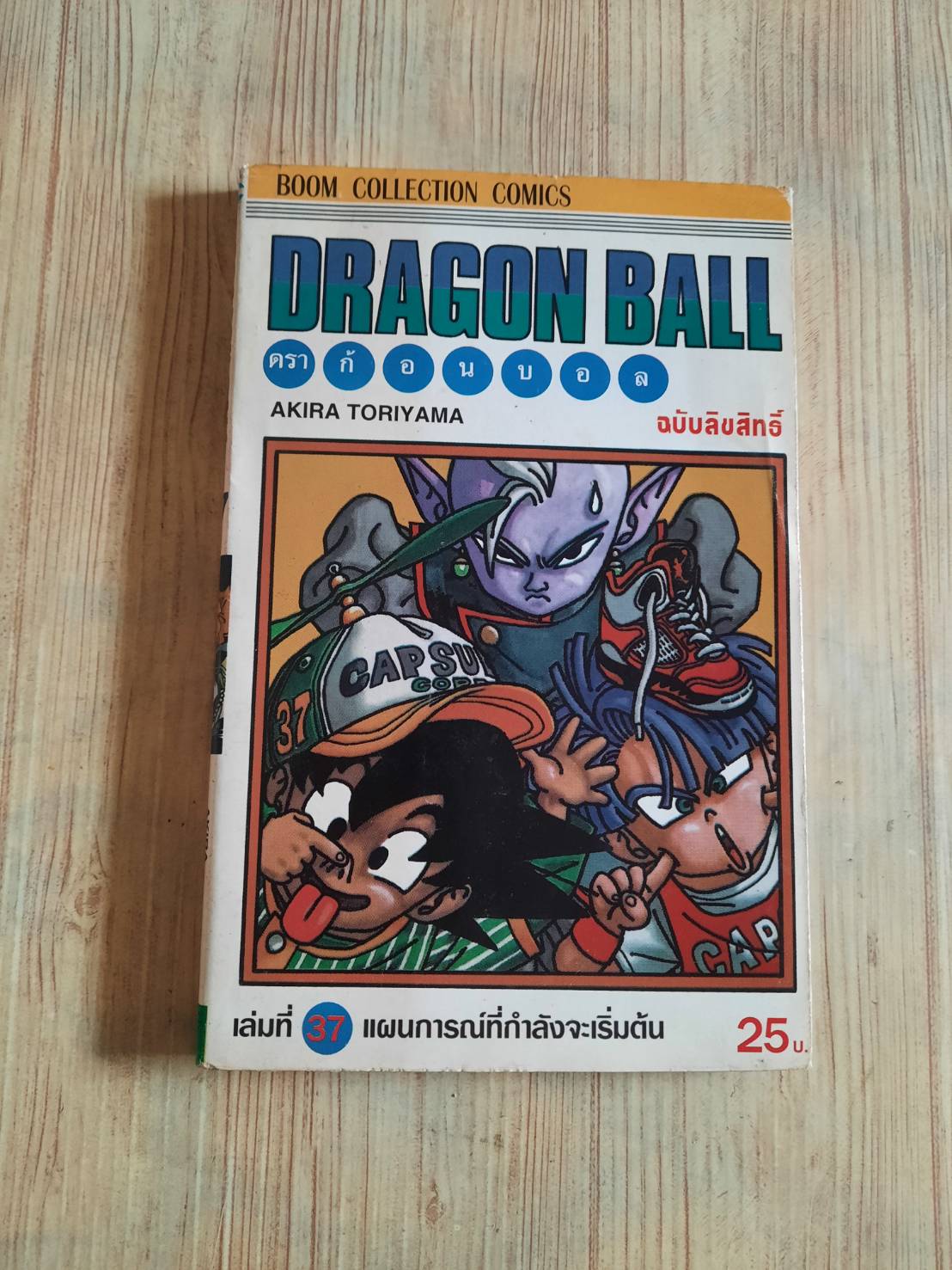DRAGONBALL เล่่่่ม 37***สินค้าหมด***