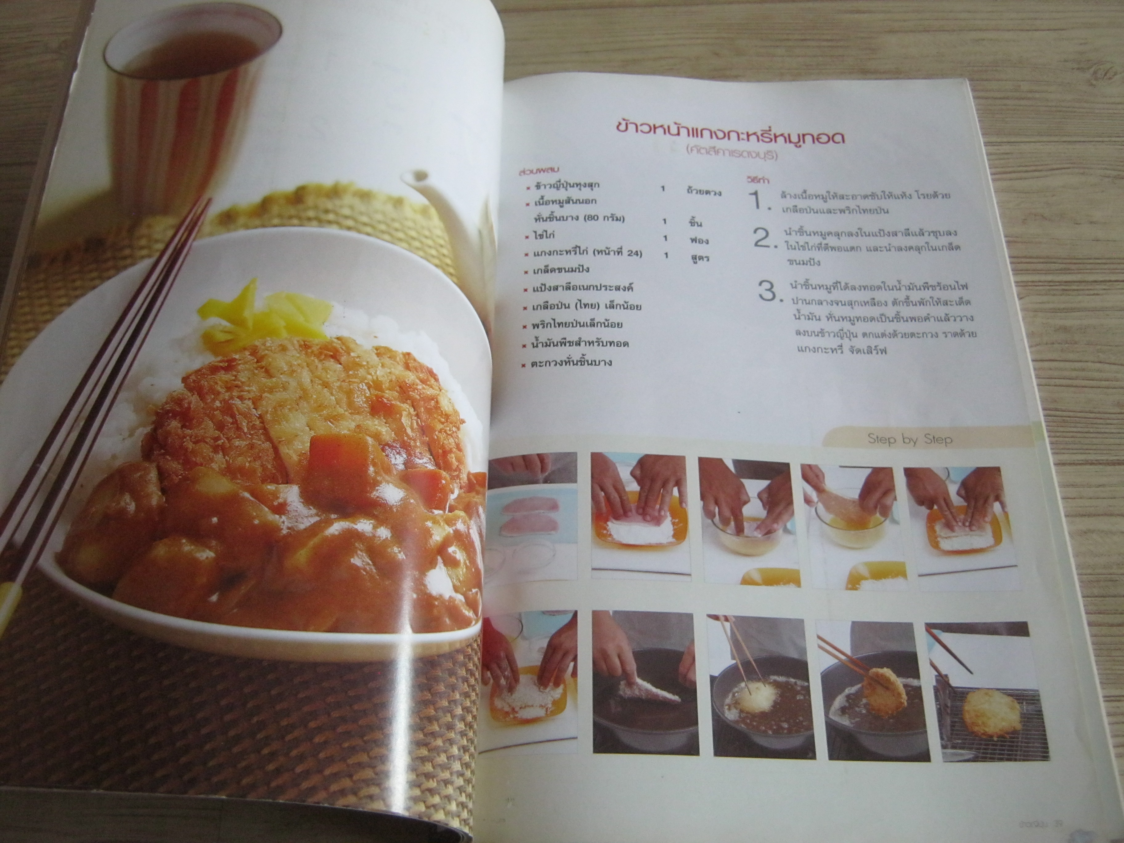 ข้าวญี่ปุ่น โดย สำนักพิมพ์แม่บ้าน