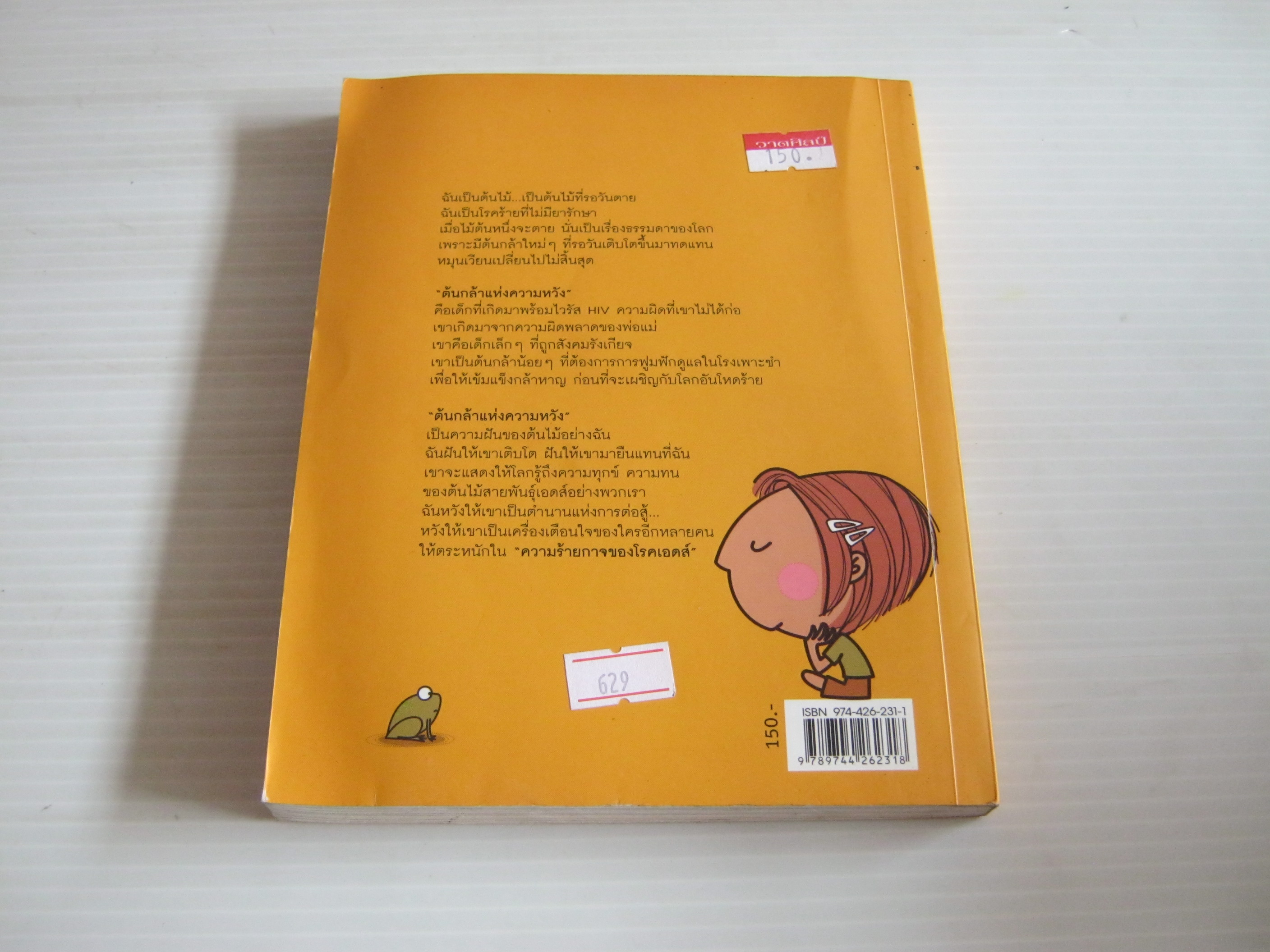 ต้นกล้าแห่งความหวัง "แก้ว" เขียน