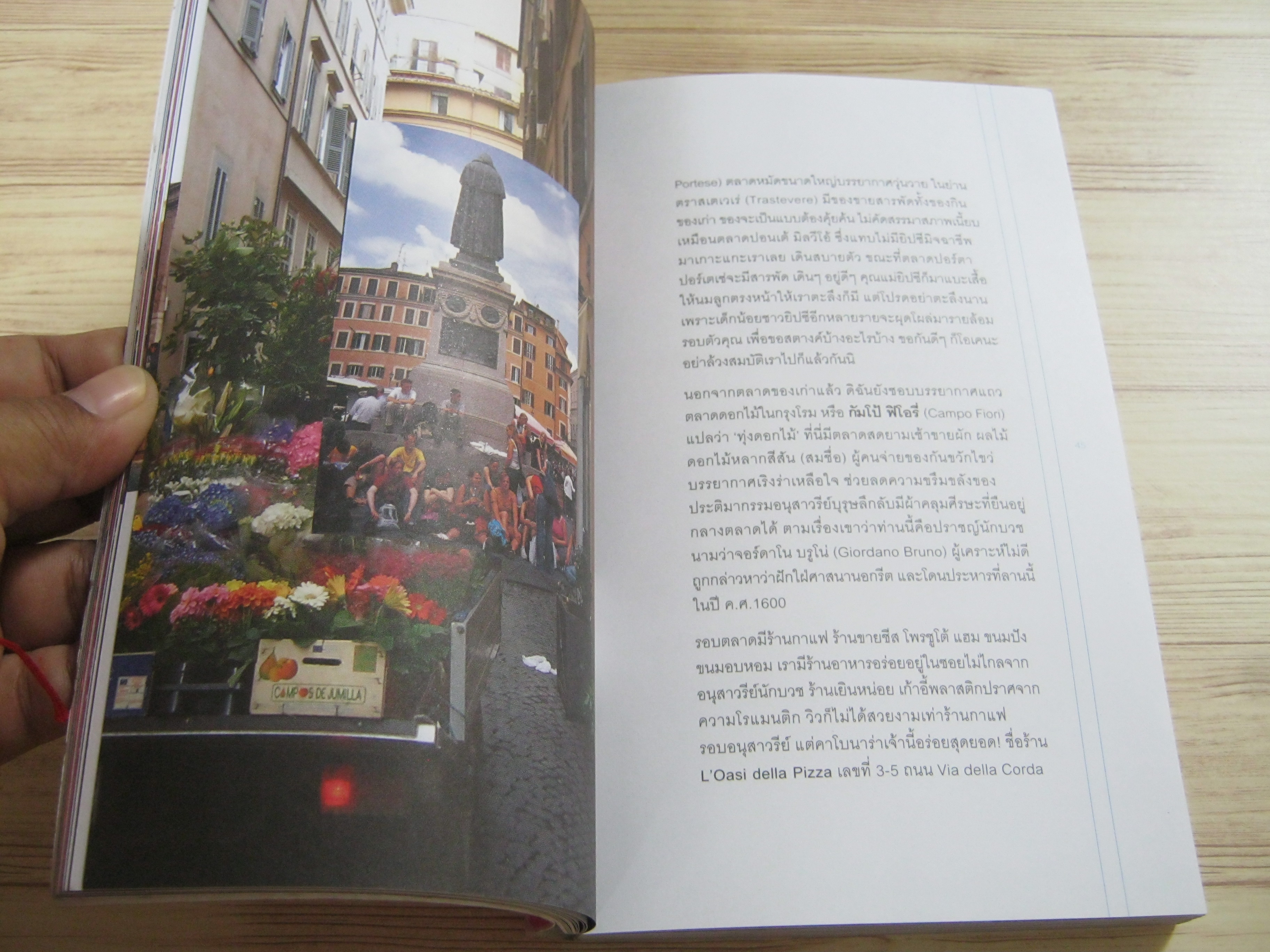 TPK เที่ยวเป็นคู่ พลอย จริยะเวช เขียน