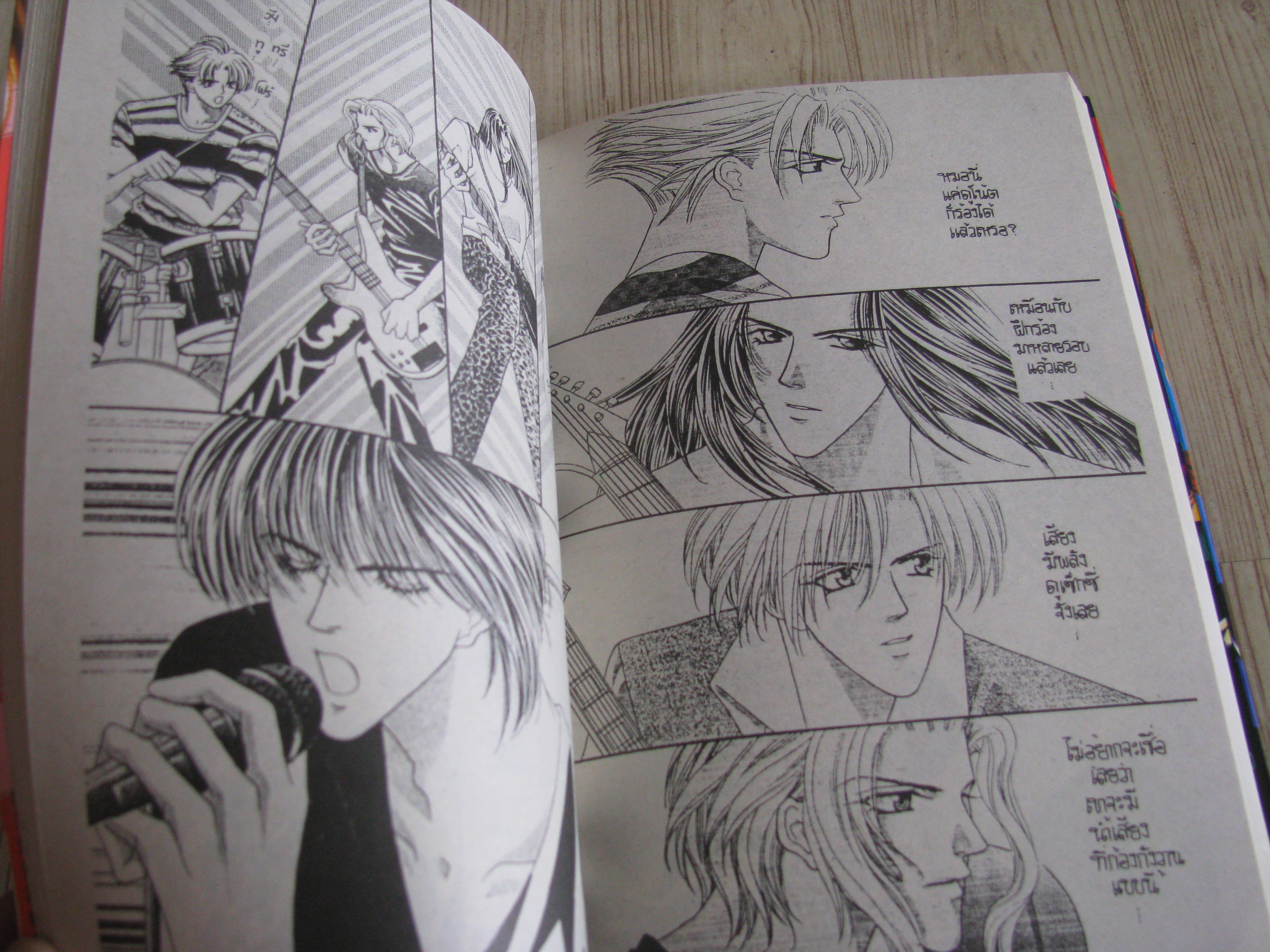 เขย่าร๊อคเขย่ารัก ตอนพิเศษ เล่มเดียวจบ