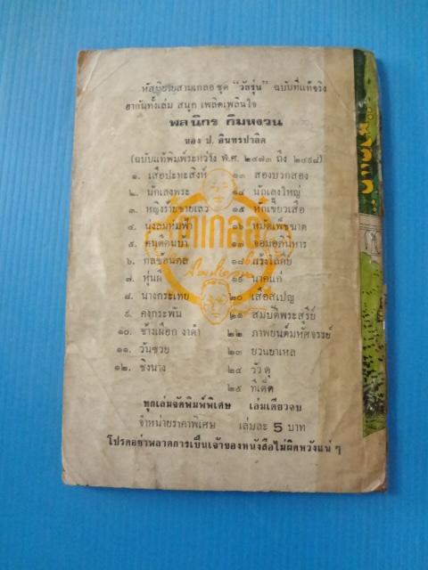 พล นิกร กิมหงวน ตอน นาคแก่ (กระดาษขาดมีสก๊อตเทปติดสันปก)