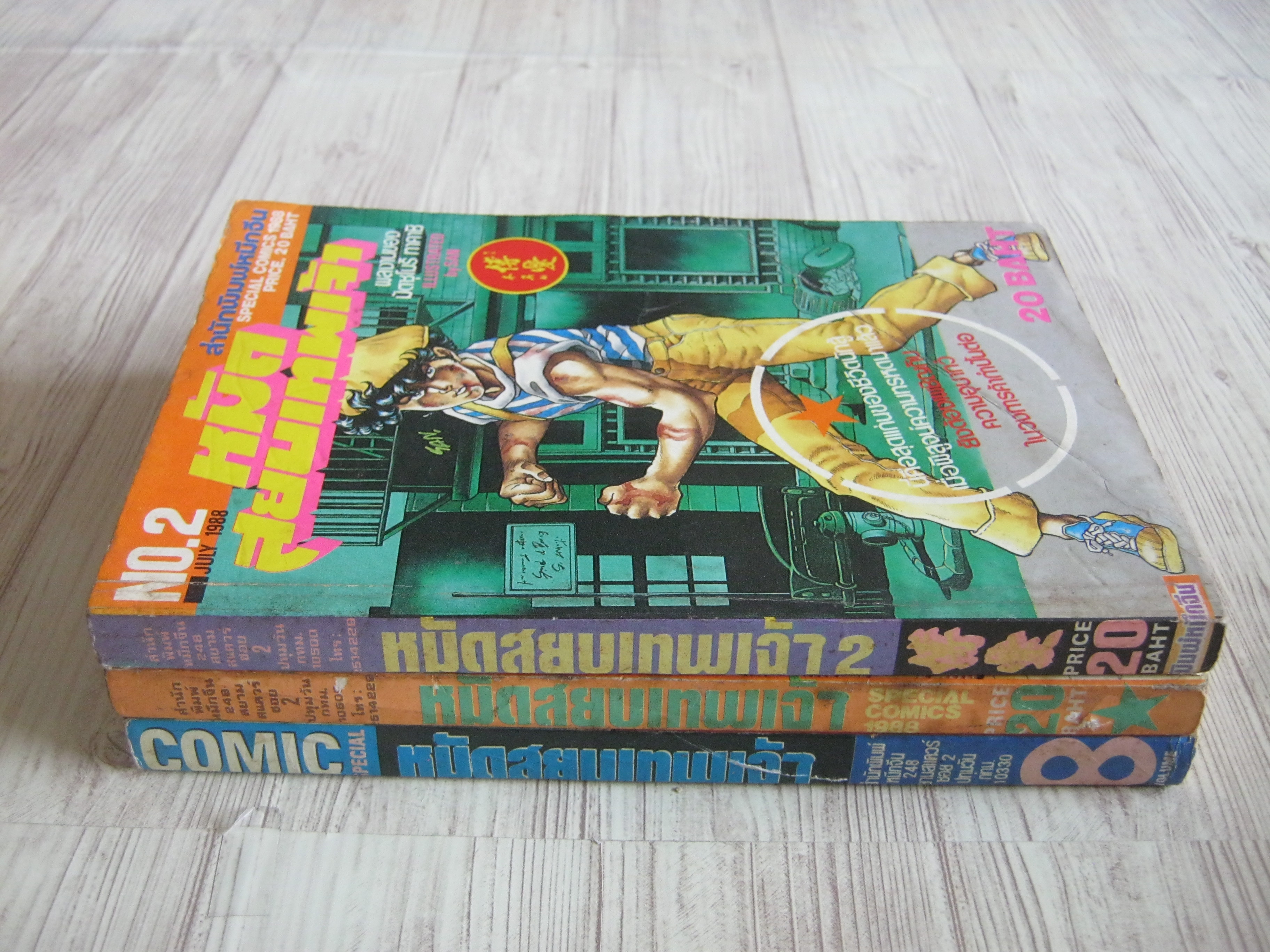 หมัดสยบเทพเจ้า ฃุด เล่ม 2,4,8