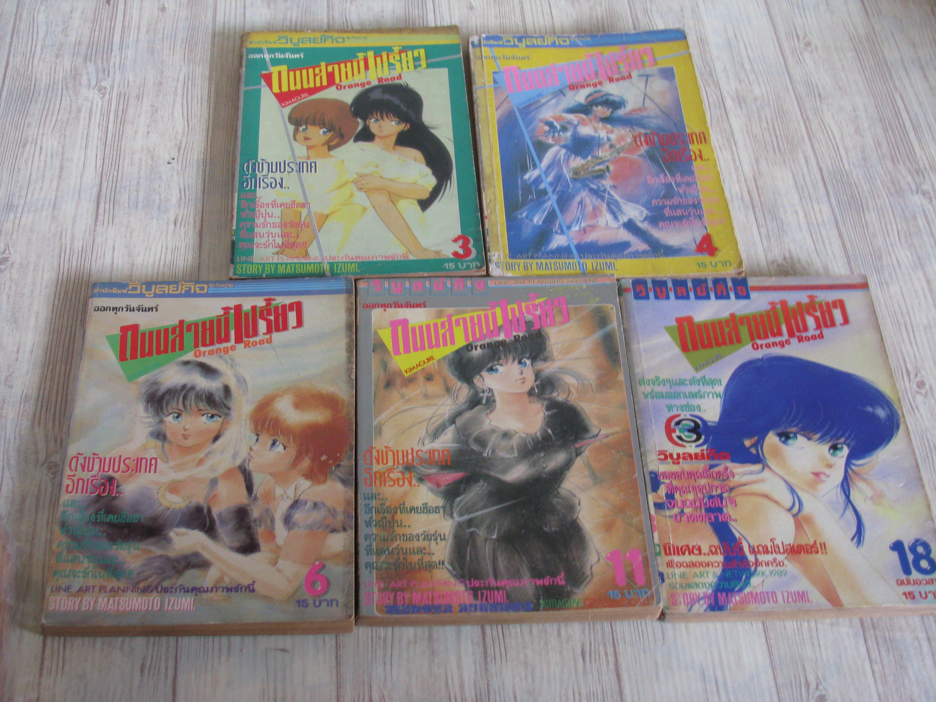 ORANGE ROAD ถนนสายนี้เปรี้ยว ชุด เล่ม 3,4,6,11,18***สินค้าหมด***