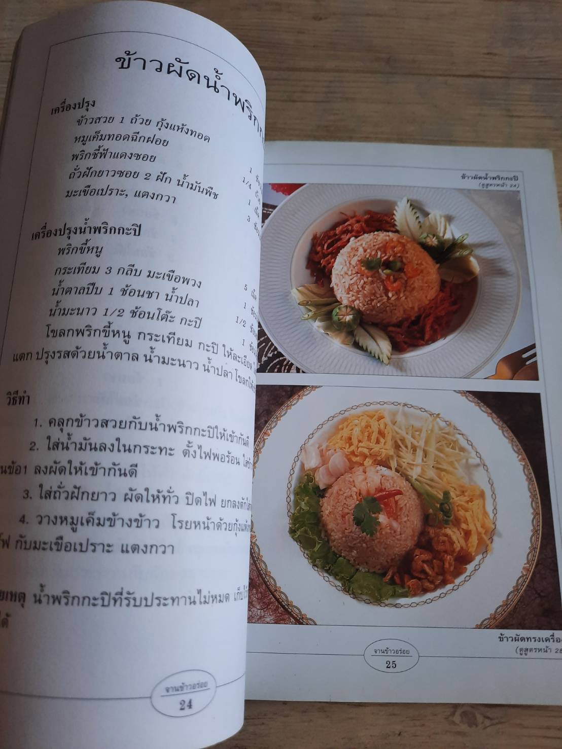 จานข้าวอร่อย โดย กองบรรณาธิการสำนักพิมพ์แสงแดด