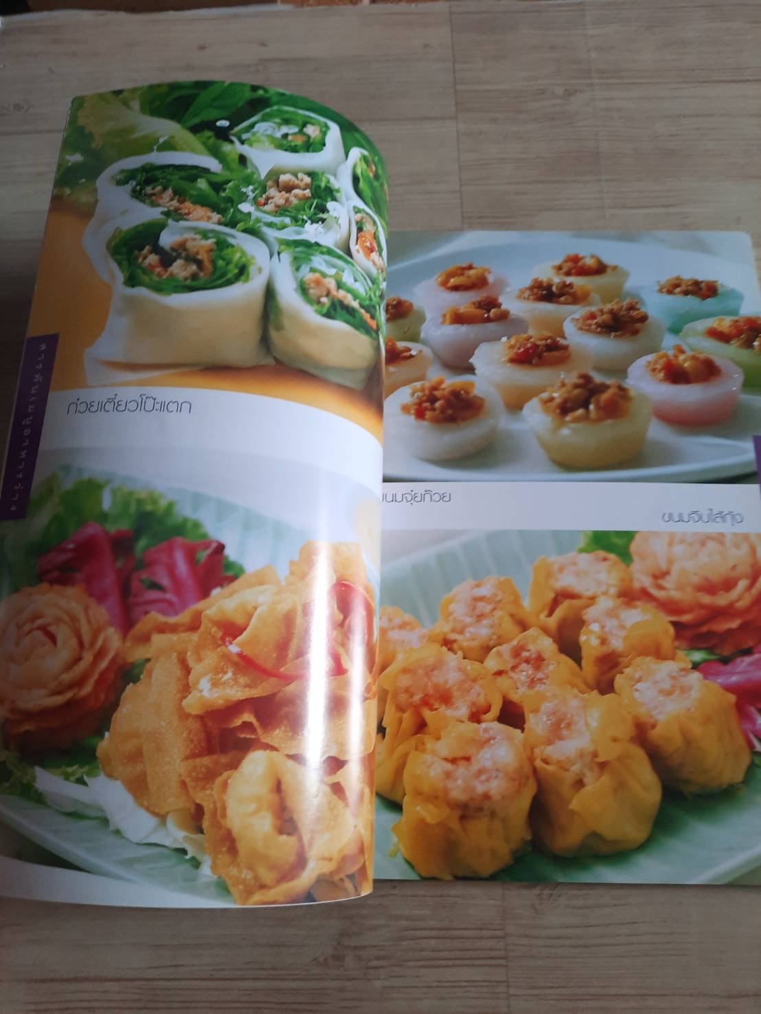 สารพันเมนูอาหารว่าง โดย อ.ธัญนันท์ อบถม