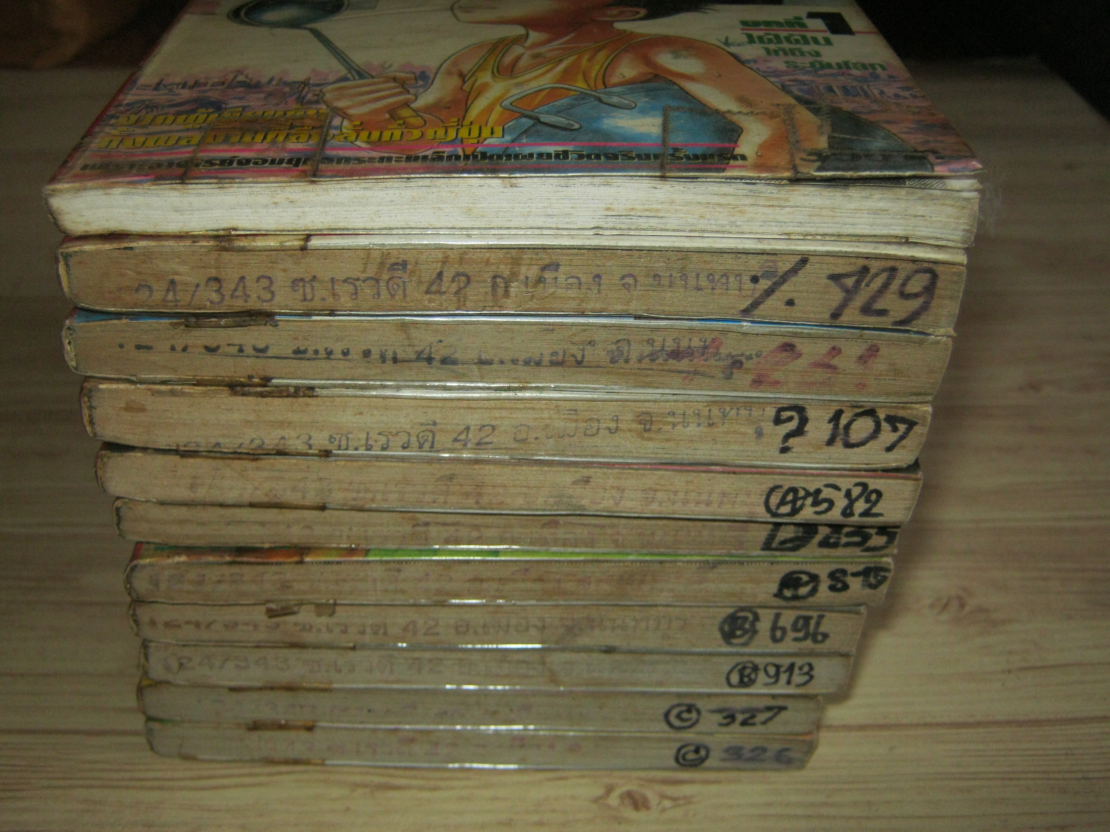 จอมยุทธกระทะเหล็ก ชุด เล่ม 1-14 (14 เล่มจบ) ขาดเล่ม 2,6,13 (สภาพเช่า)