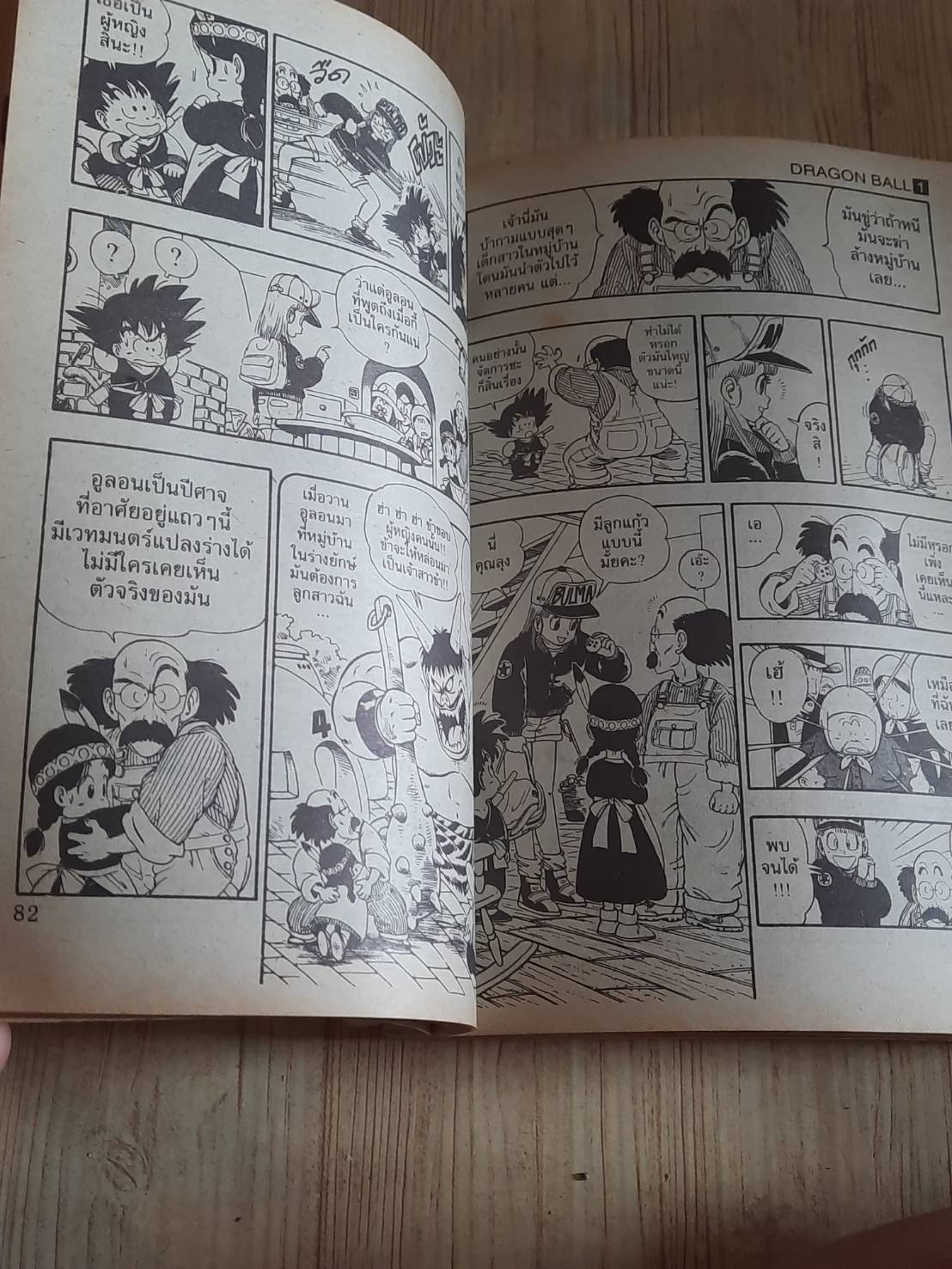 DRAGONBALL ชุด เล่ม 1-42 (ขาดเล่ม 20,22,33,35) (42 เล่มจบ)