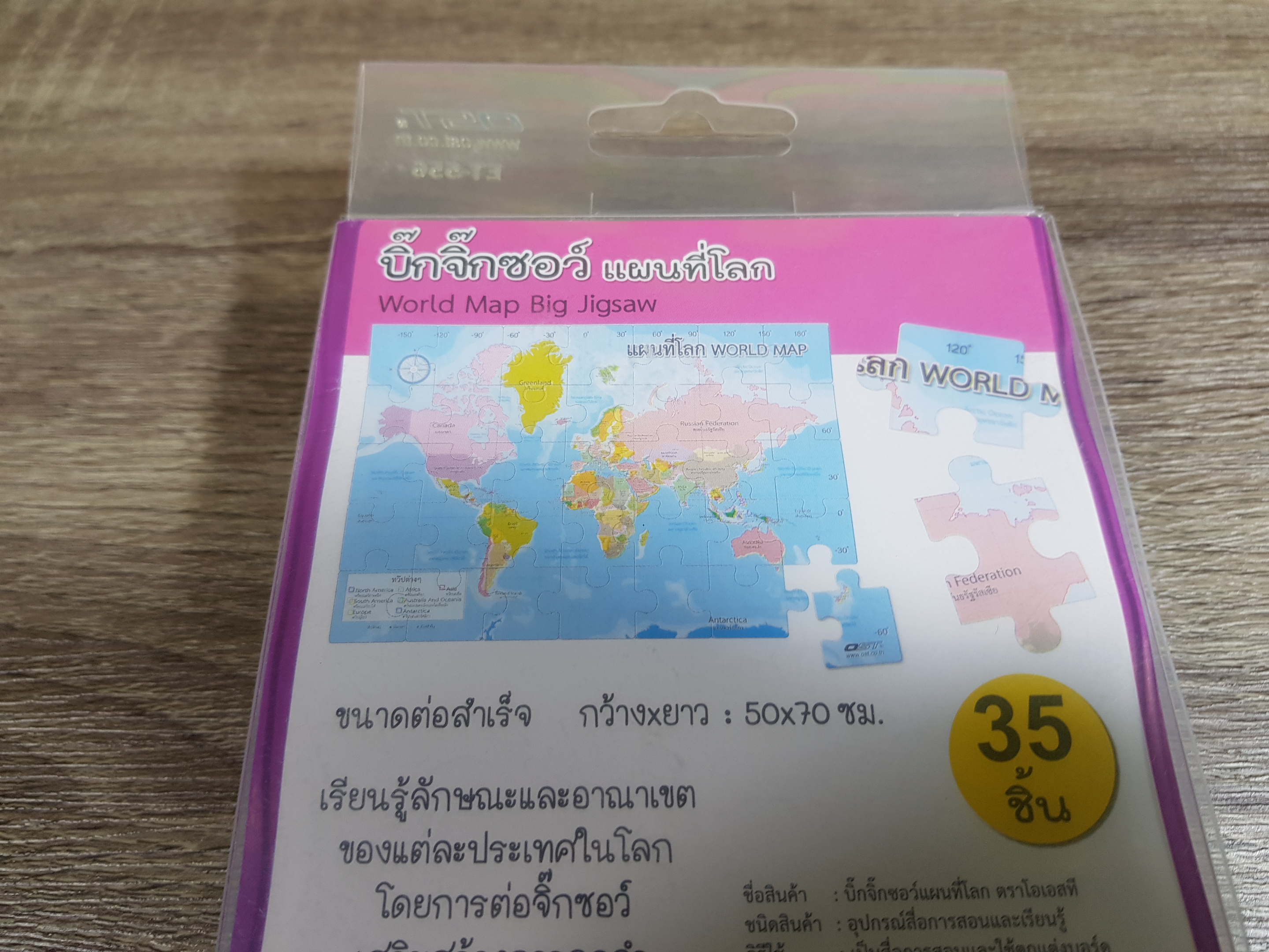 จิ๊กซอแผนที่โลก (35ชิ้น)