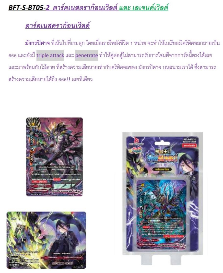 ชินบัดดี้ไฟท์ BFT-S-BT05 : Was of Dragon ชุดการ์ดเสริม (BFT-S-BT05-1) (BFT-S-BT05-2)