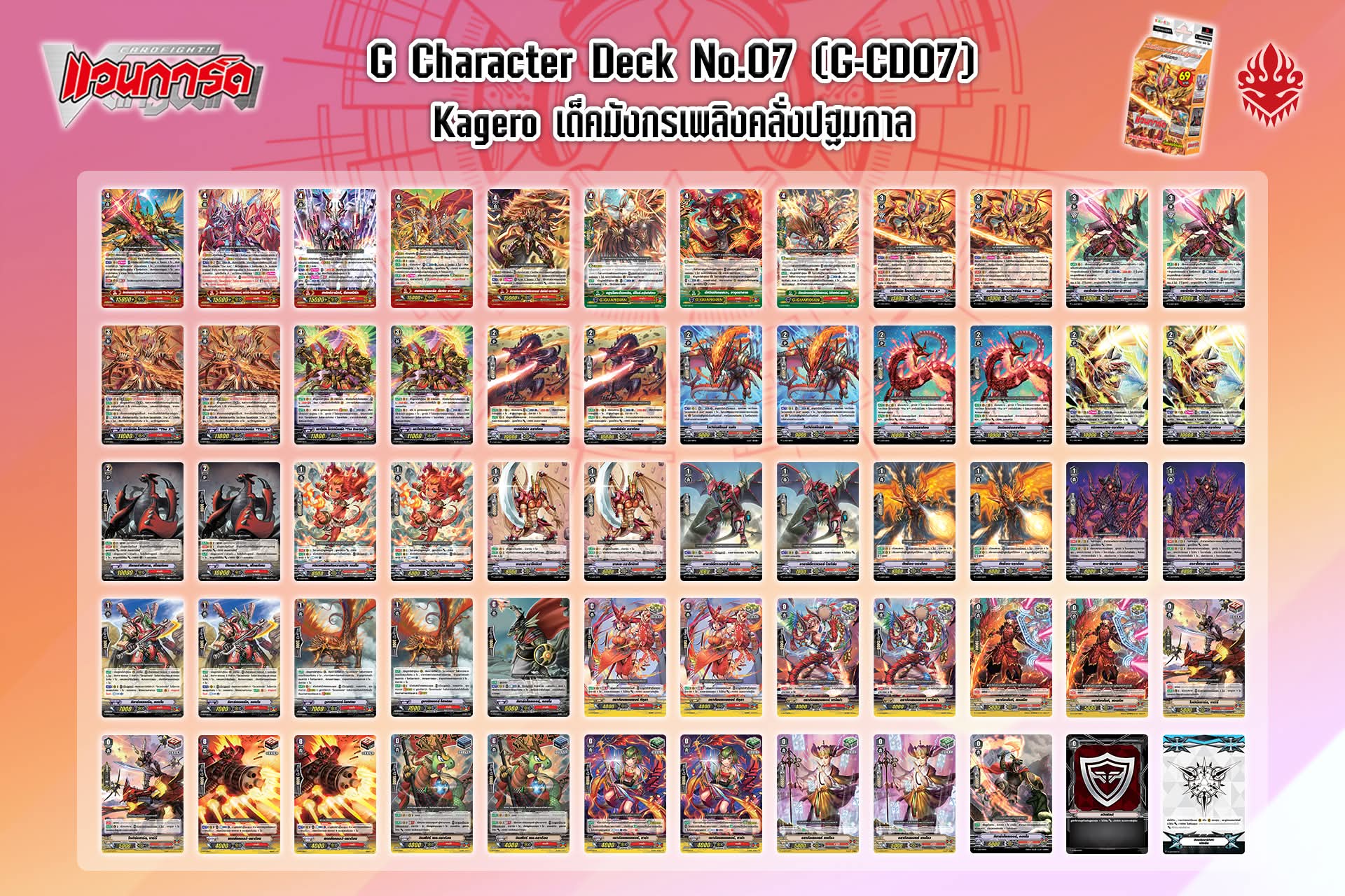 พร้อมส่ง แวนการ์ด ภาคG VGT-G-CD01-12 ชุดพร้อมเล่นสุดแกร่ง แวนการ์ดภาค G มี 12 แบบ