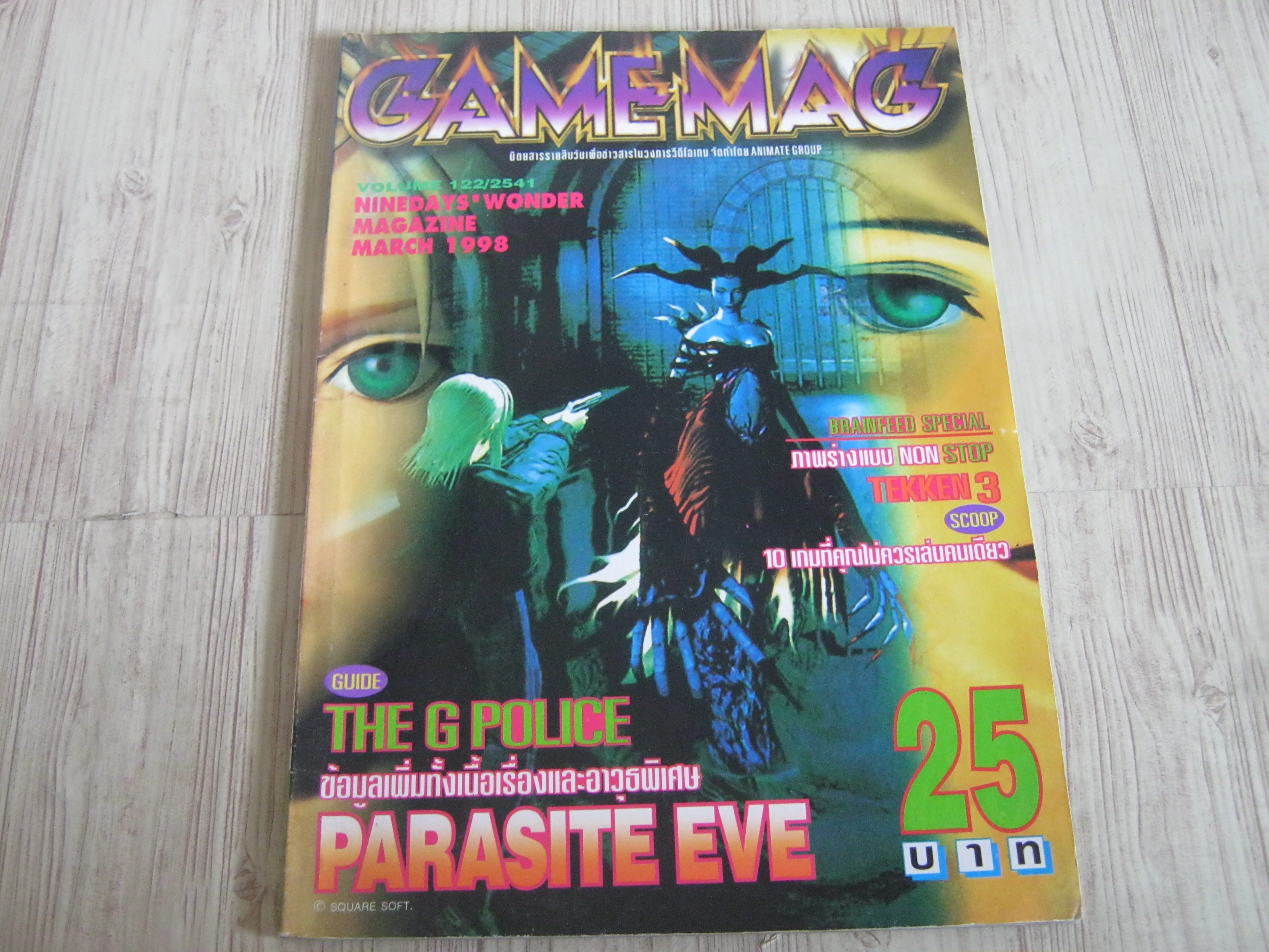 GAME MAG เล่ม 122 / 1998