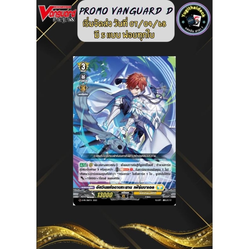 พร้อมส่ง ]PR งานแข่งแวนการ์ดภาค D มีทั้งหมด 5 แบบ ฟอยทุกใบ