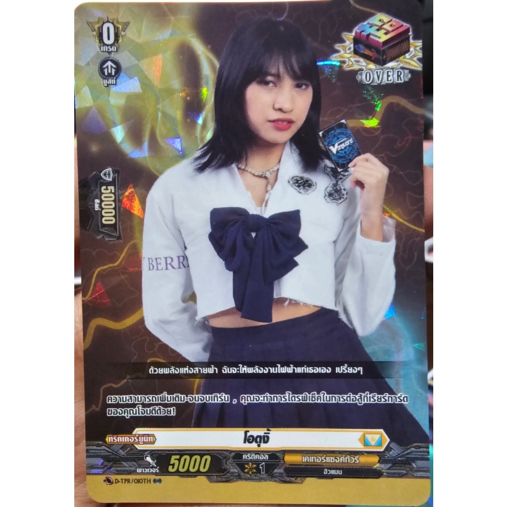การ์ดไฟท์แวนการ์ด Over Trigger 100 ล้าน รวม [ OverDress Trigger Promo ] D-TPR/TH (Burry Burry) (มินตัน)