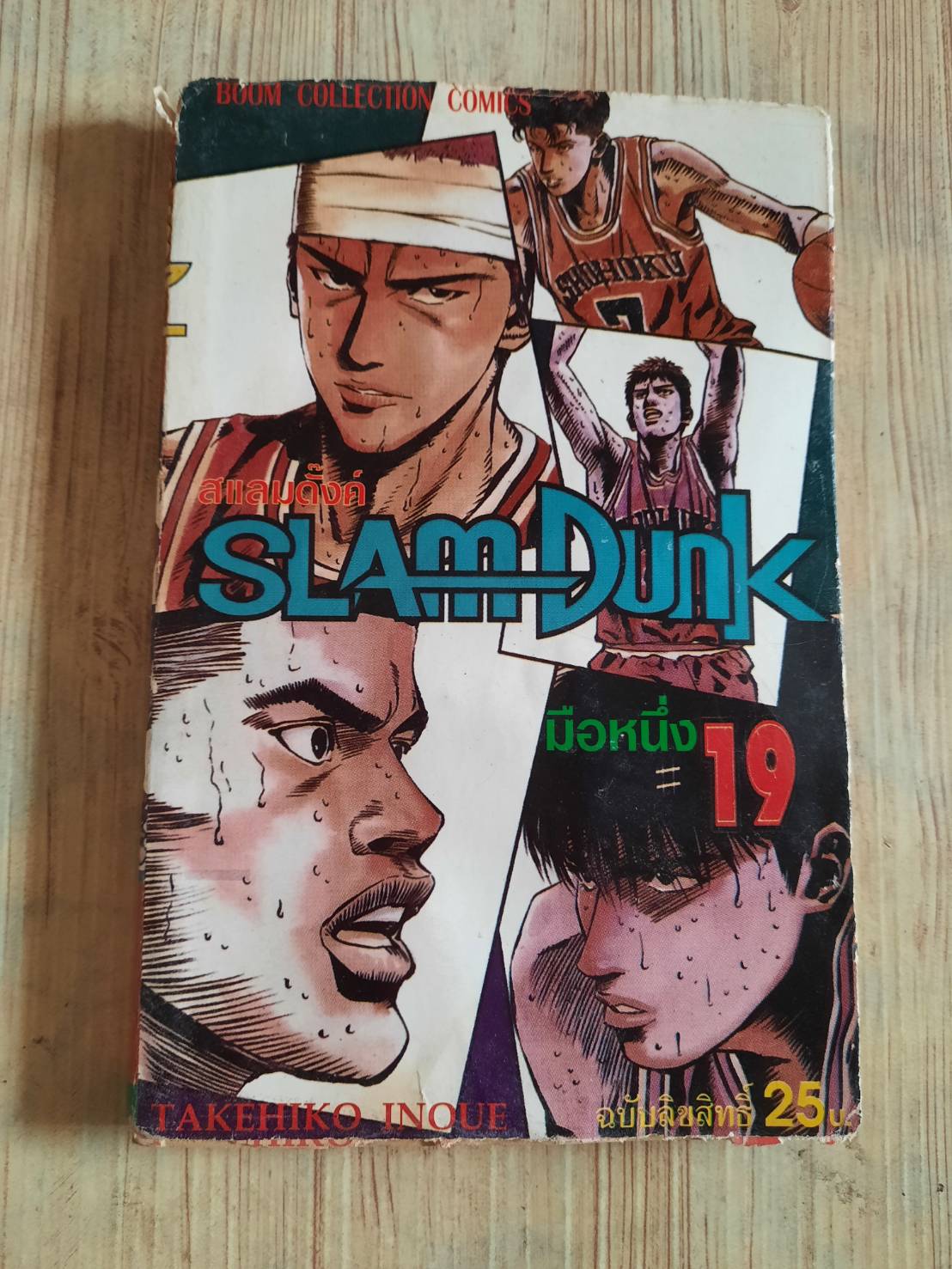 SLAMDUNK เล่ม 19****สินค้าหมด***
