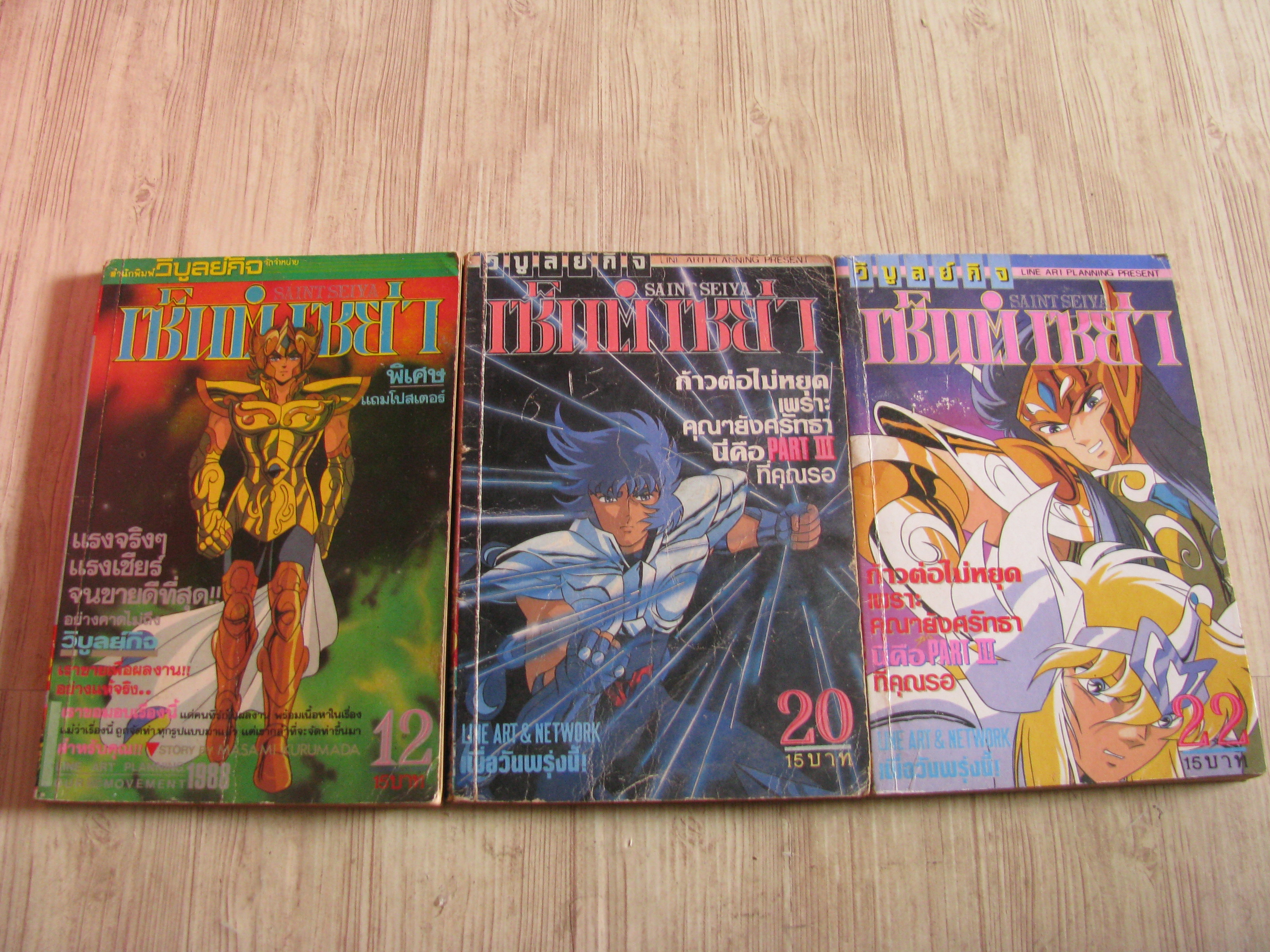 เซนต์เซย่า ชุด เล่ม 12,20,22***สินค้าหมด***