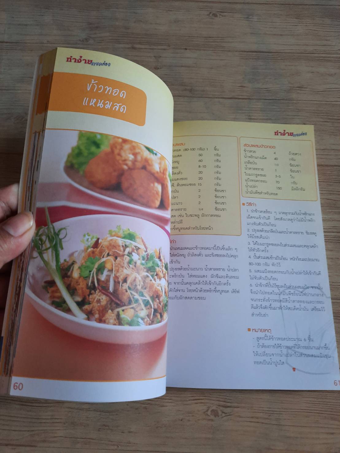 ทำง่ายขายคล่อง พิมพ์ครั้งที่ 2 โดย สำนักพิมพ์แม่บ้าน