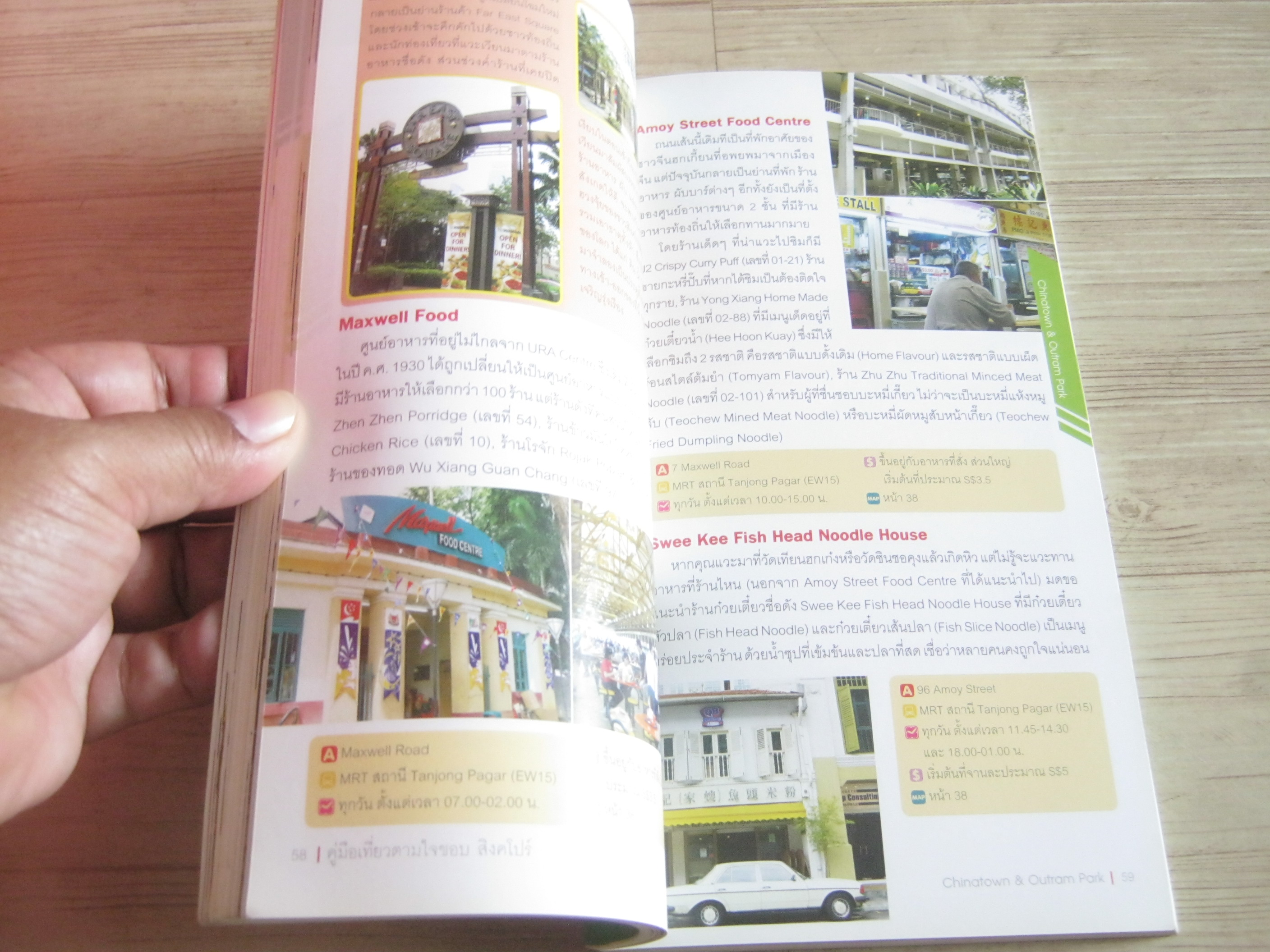 คู่มือเที่ยวตามใจชอบ สิงคโปร์ Year 2009 Supermod เขียน