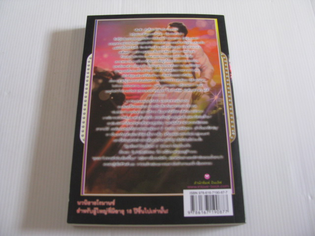 ดั่งจำเลยมาร พลอยสีน้ำเงิน เขียน