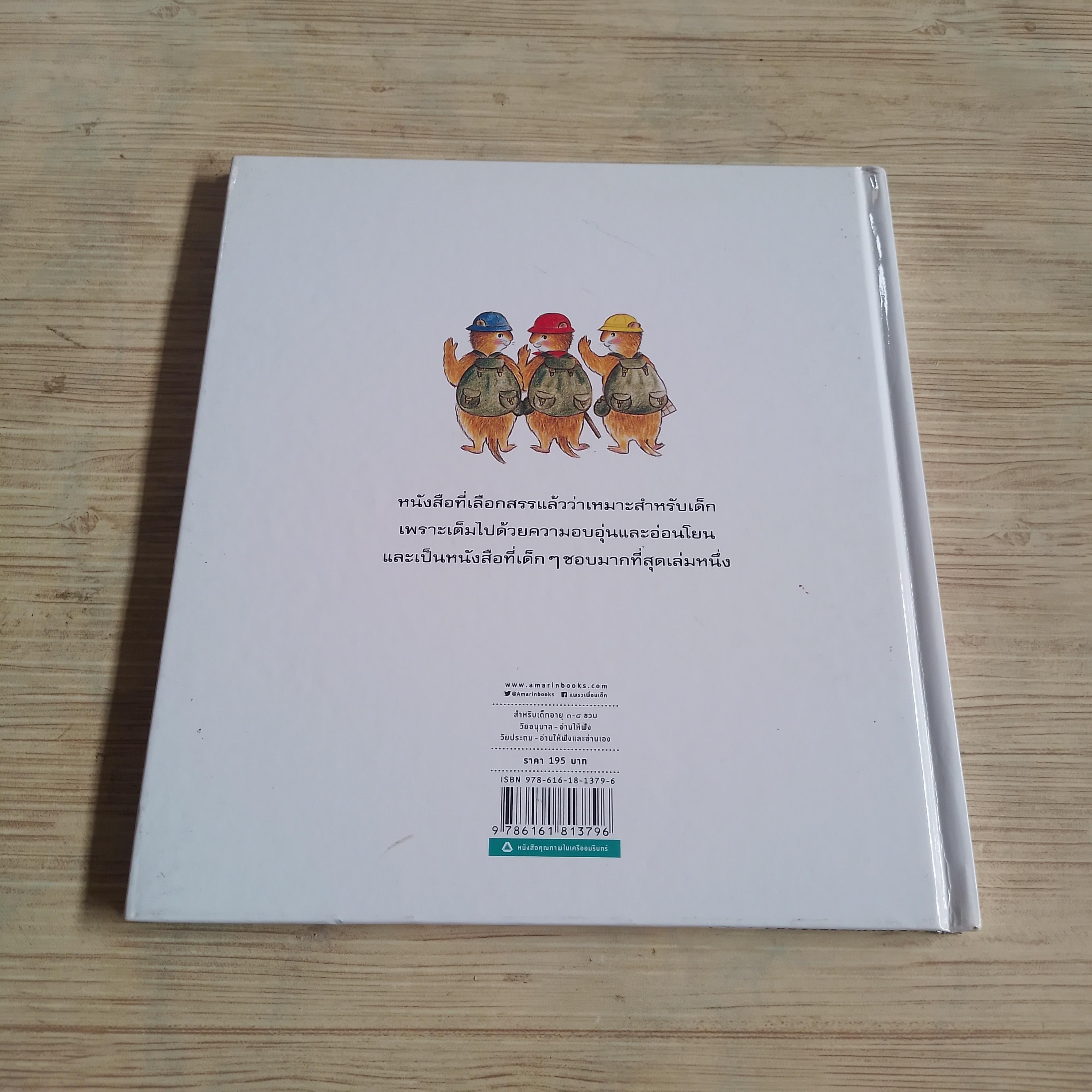 ก๊อก ก๊อก ขอค้างคืนหนึ่งนะ ทัน โคอิเดะ เรื่อง ยาสุโกะ โคอิเดะ ภาพ พรอนงค์ นิยมค้า แปล (ปกแข็ง)***สินค้าหมด***