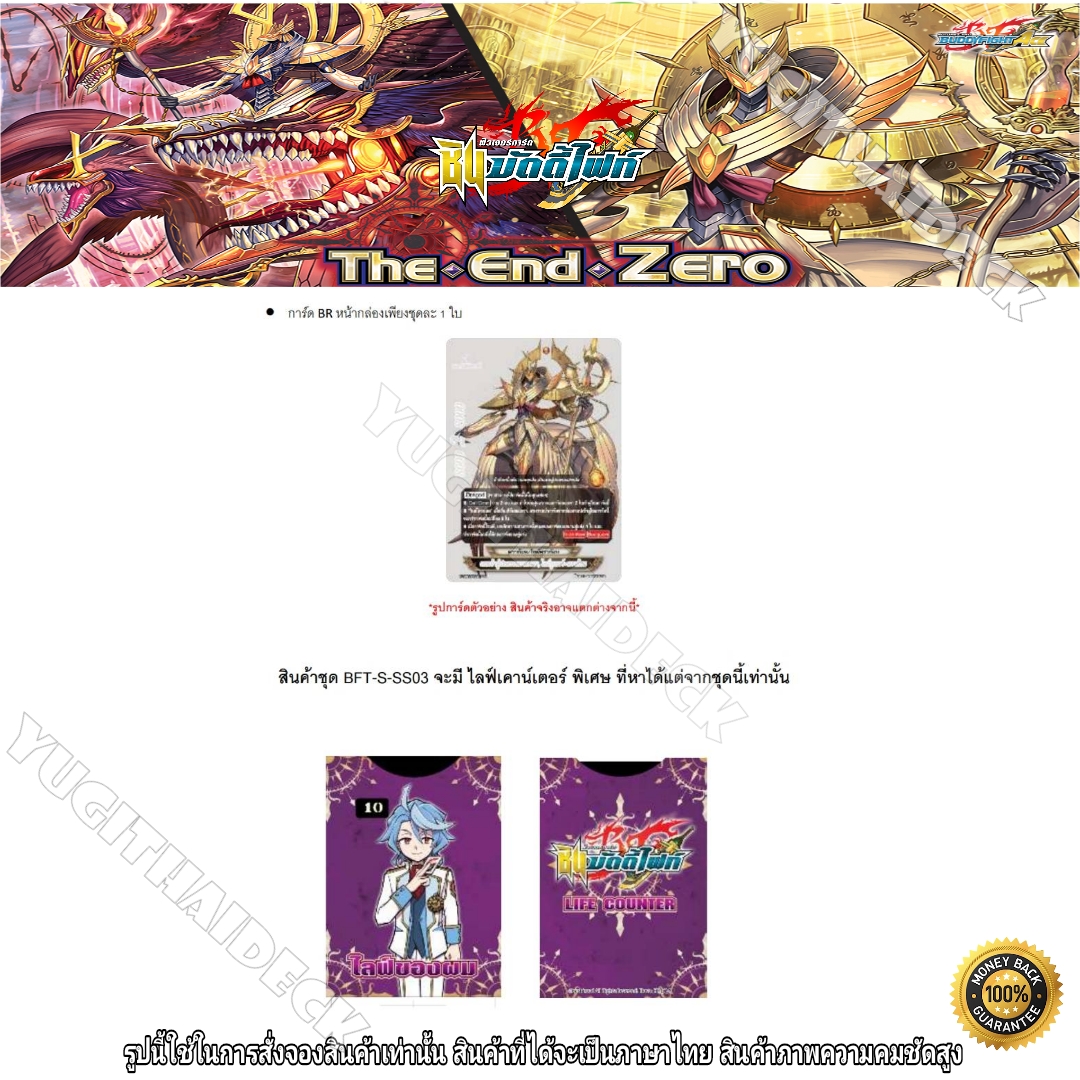 พร้อมส่ง ชิน บัดดี้ไฟท์ BFT-S-SS03 The End Zero (GOD CLOCK) ของมันต้องมี!!
