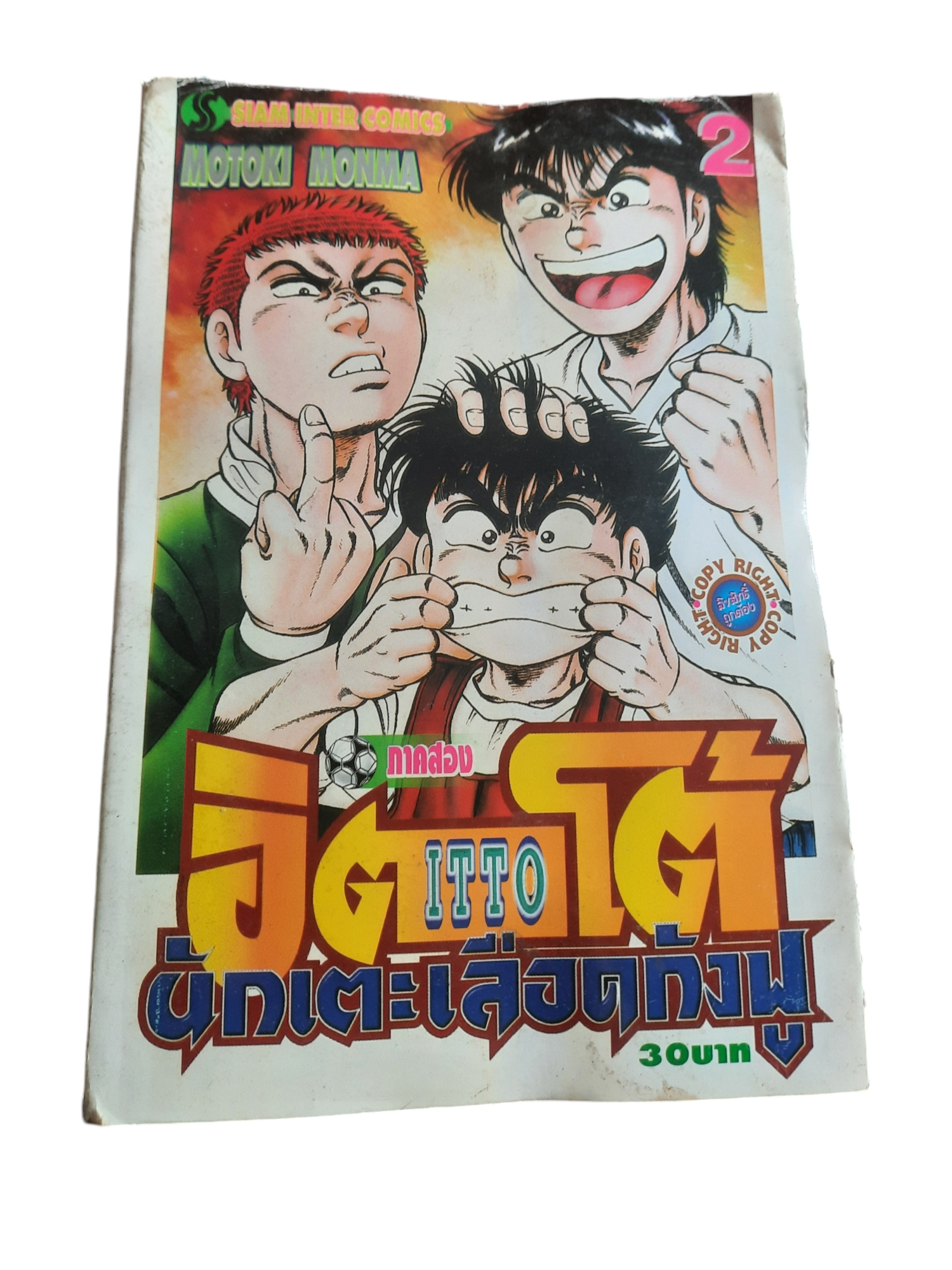 อิตโต้นักแตะเลือดกังฟู ภาค 2 ชุด เล่ม 2-26 ขาดเล่ม 1,3,22 (26 เล่มจบ) สภาพสะสม