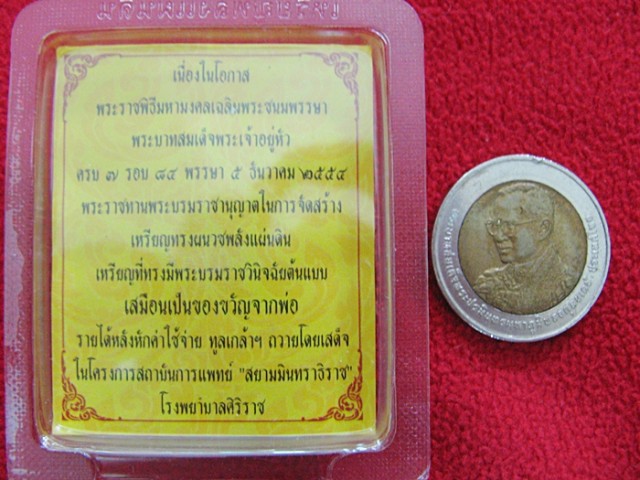 เหรียญ ร.9 ทรงผนวชกำลังแผ่นดิน ปี2554 เลี่ยมพร้อมใช้ค่ะ