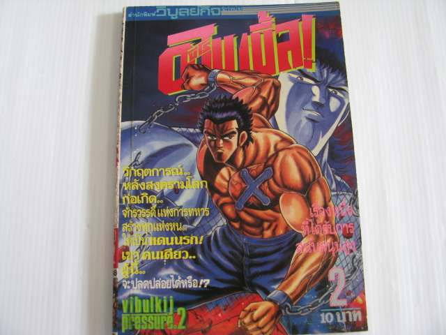 ซีโร่ O ไบเบิ้ล ! เล่ม 2***สินค้าหมด***