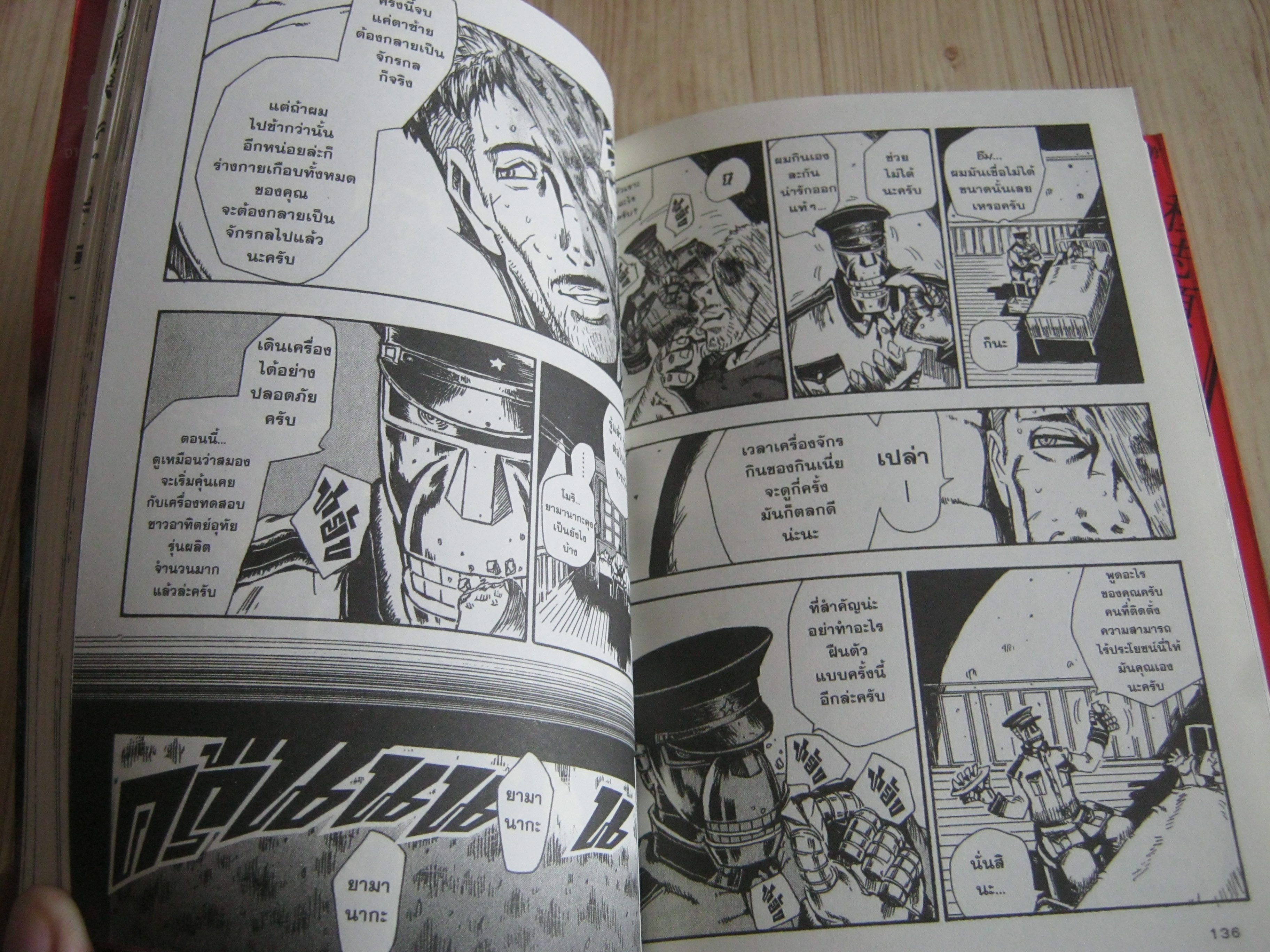 เลือดเหล็กล้างสมรภูมิเดือด ชุด เล่ม 1-2 Kimitoshi Yokoo เขียน