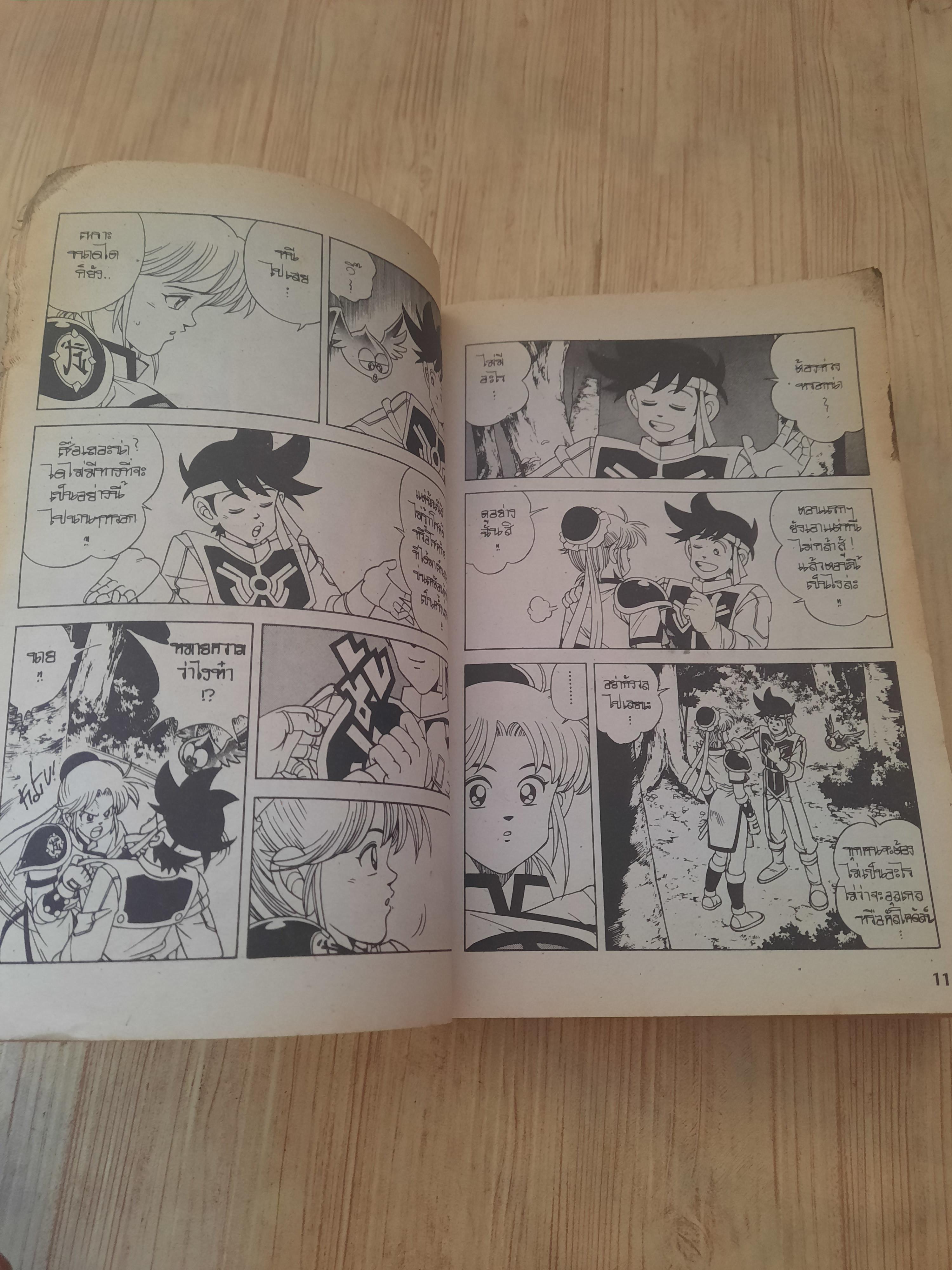 ไดผจญภัยแดนเวทมนต์ ชุด เล่ม 11,12
