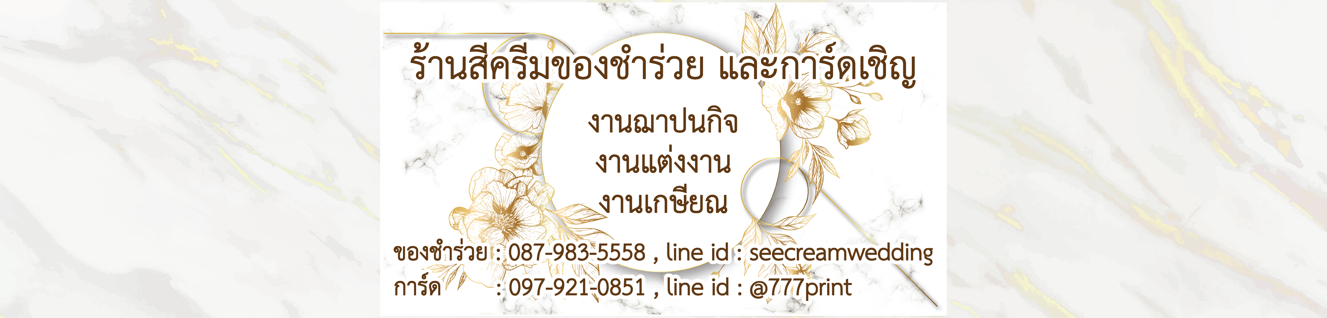 ร้านสีครีมของชำร่วยงานศพเชียงใหม่ และการ์ดเชิญ