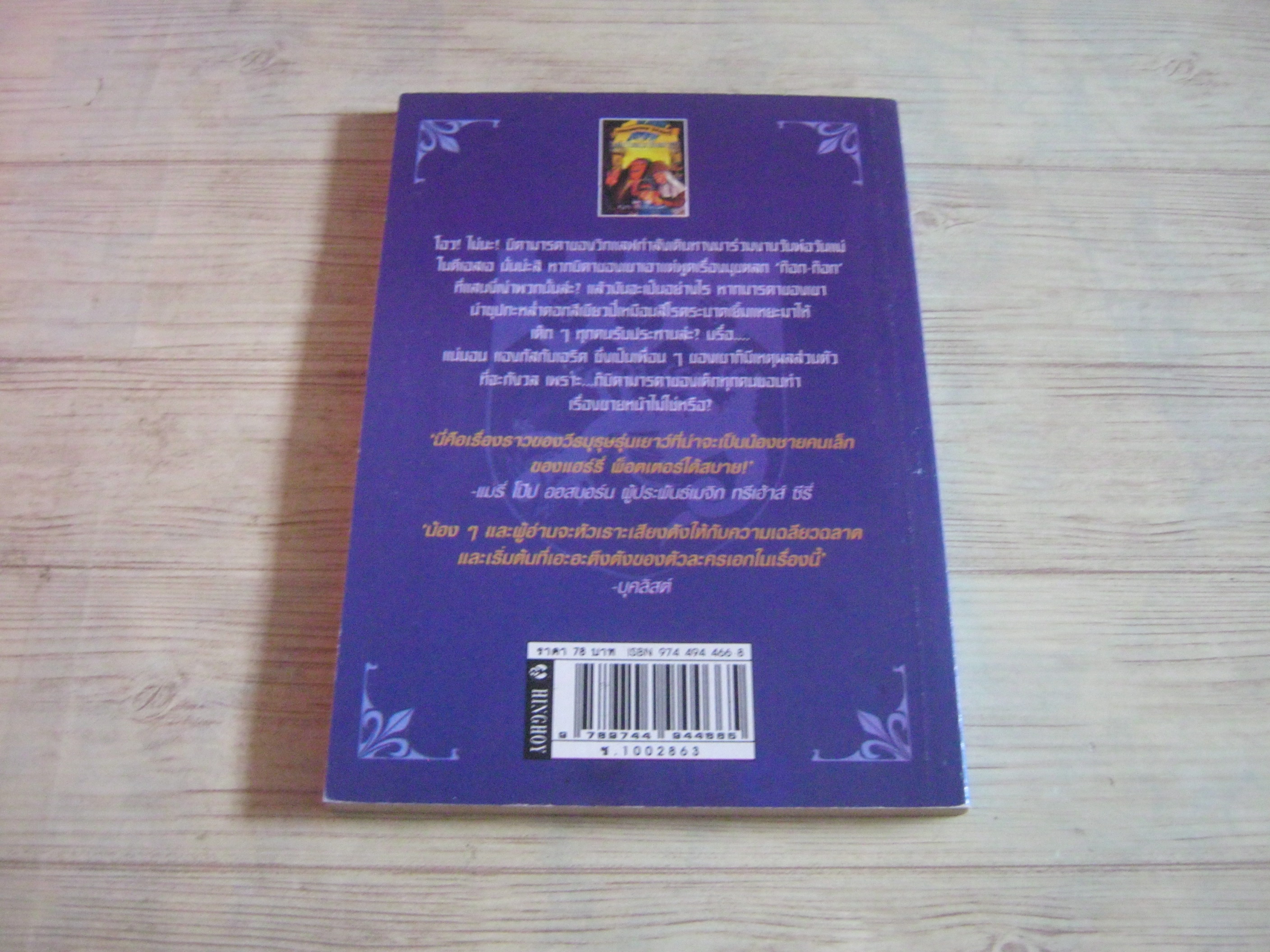 วรรณกรรมเยาวชนชุด "นักล่ามังกร" เล่ม 10 ช่วยด้วย ! วันพ่อวันแม่มาถึงแล้วจ้า ! Kate McMullan เขียน ลีนา แปล