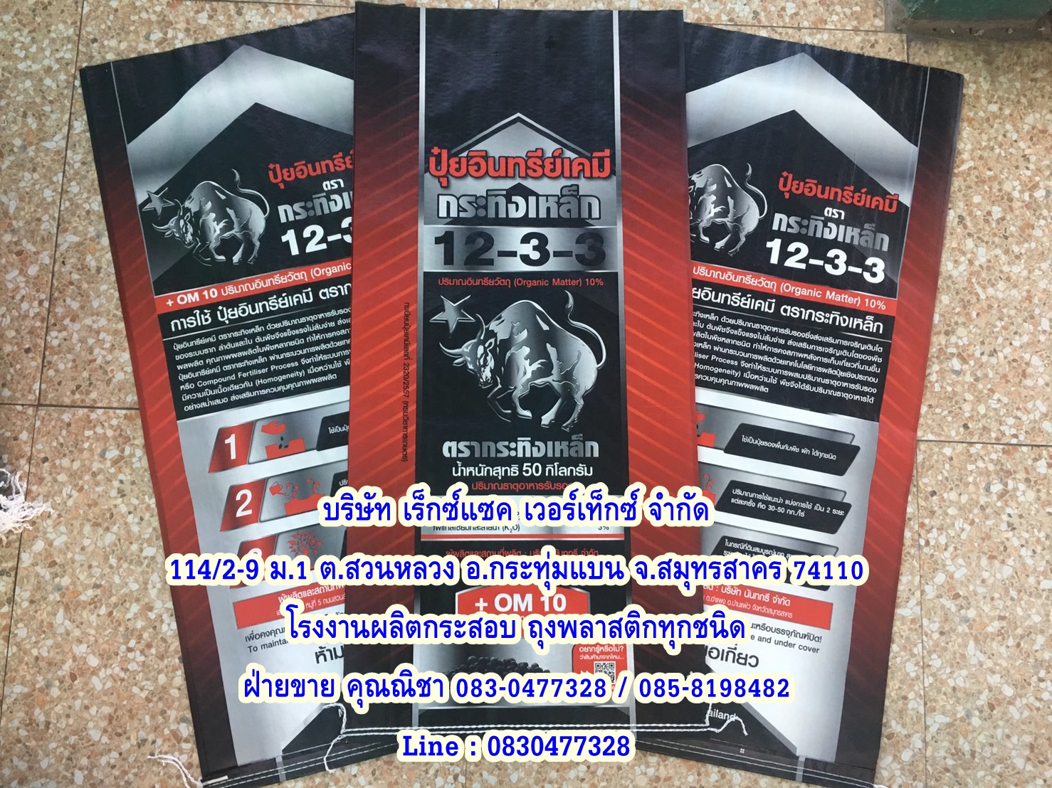 ถุงกราเวียร์บรรจุบุ๋ย