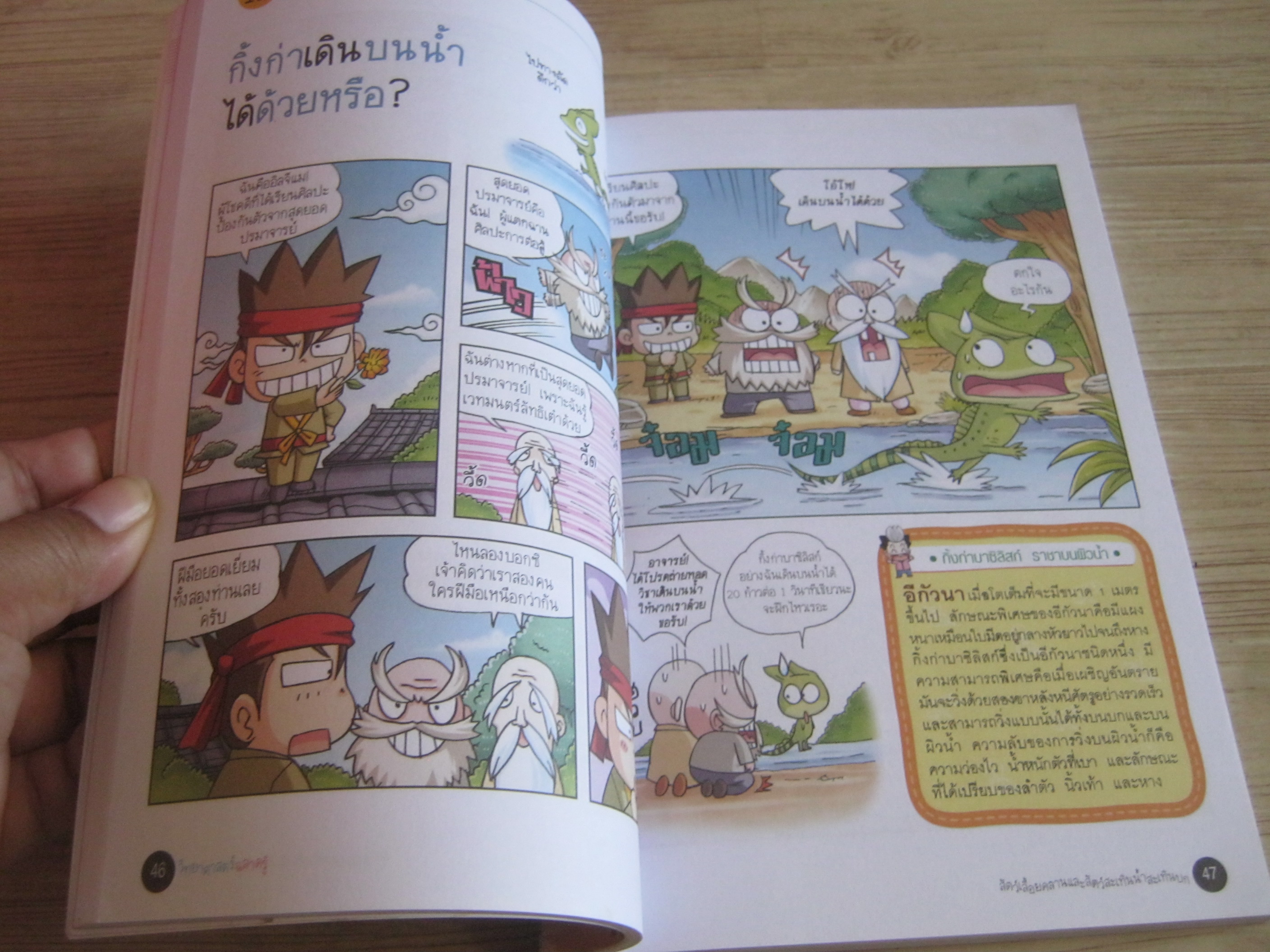 วิทยาศาสร์ฉลาดรู้ เรื่อง สัตว์เลื้อยคลานและสัตว์สะเทินน้ำสะเทินบก พิมพ์ครั้งที่ 3 อันกวางฮยอน เรื่องและภาพ สิราภา เสริมสันติวาณิช แปล