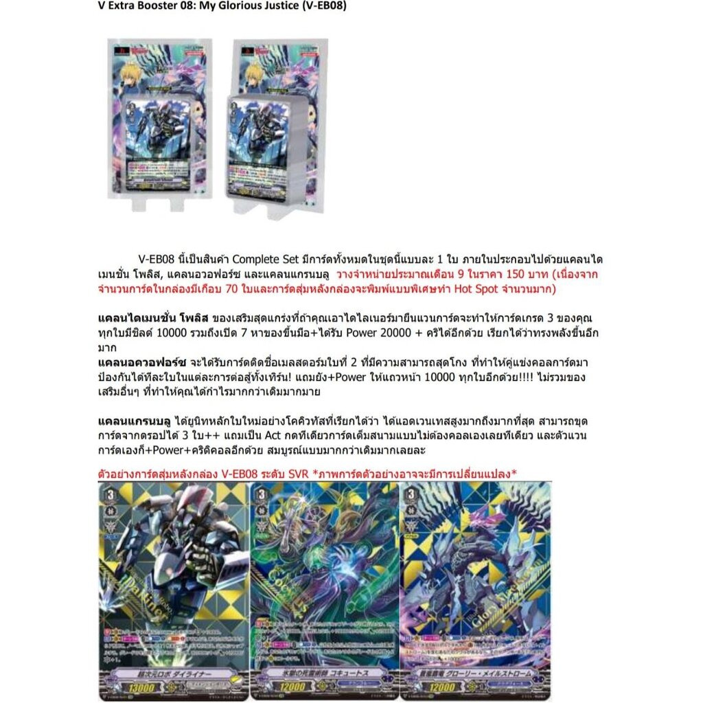 พร้อมส่ง แวนการ์ดไทย V-Extra Booster07&08 VGT-V-EB07 & VGT-V-EB08 แบบกล่องและ แยกใบ