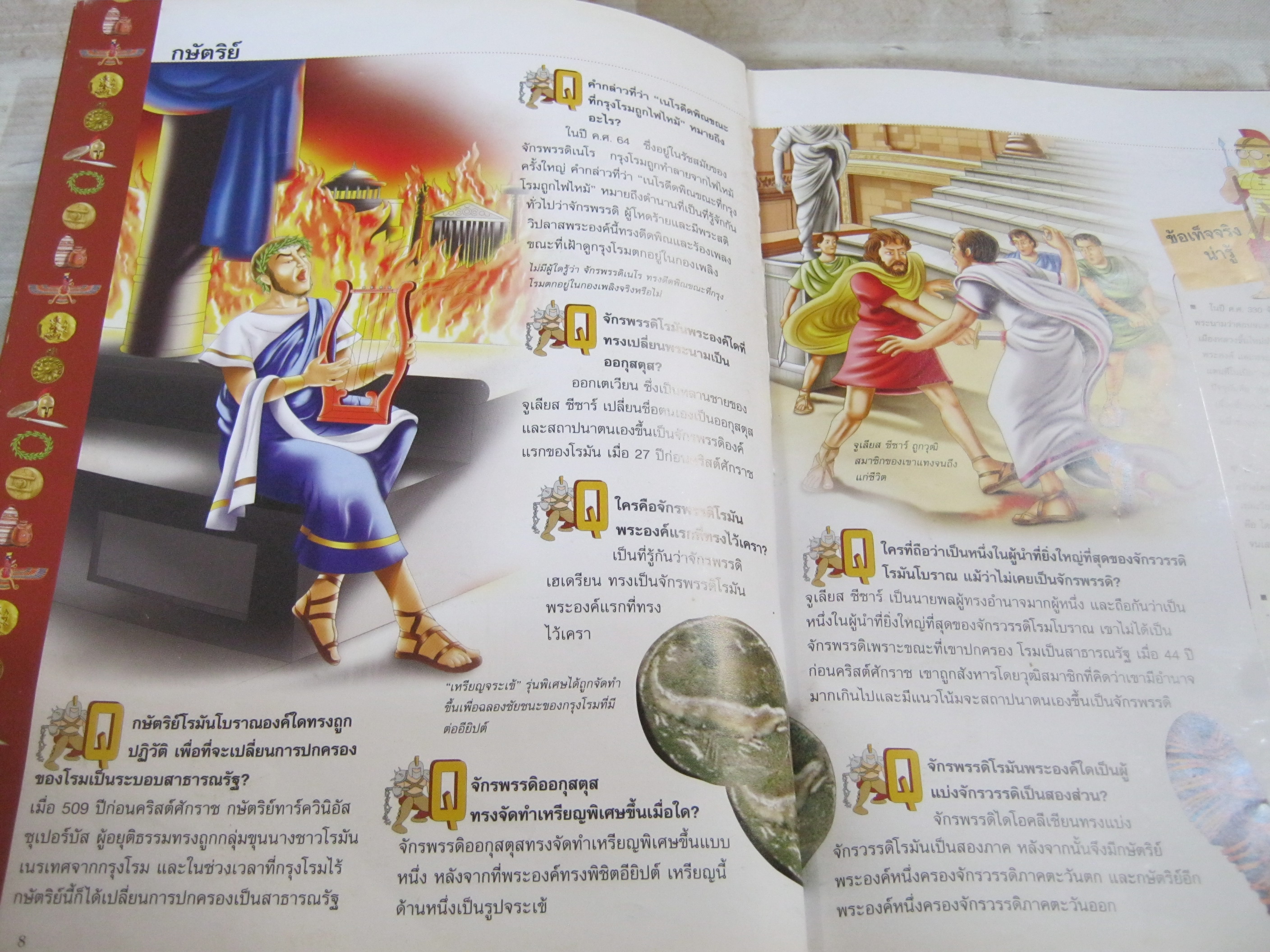 เปิดโลกเมืองโบราณ โรม (Step Into The World of Ancient Rome)