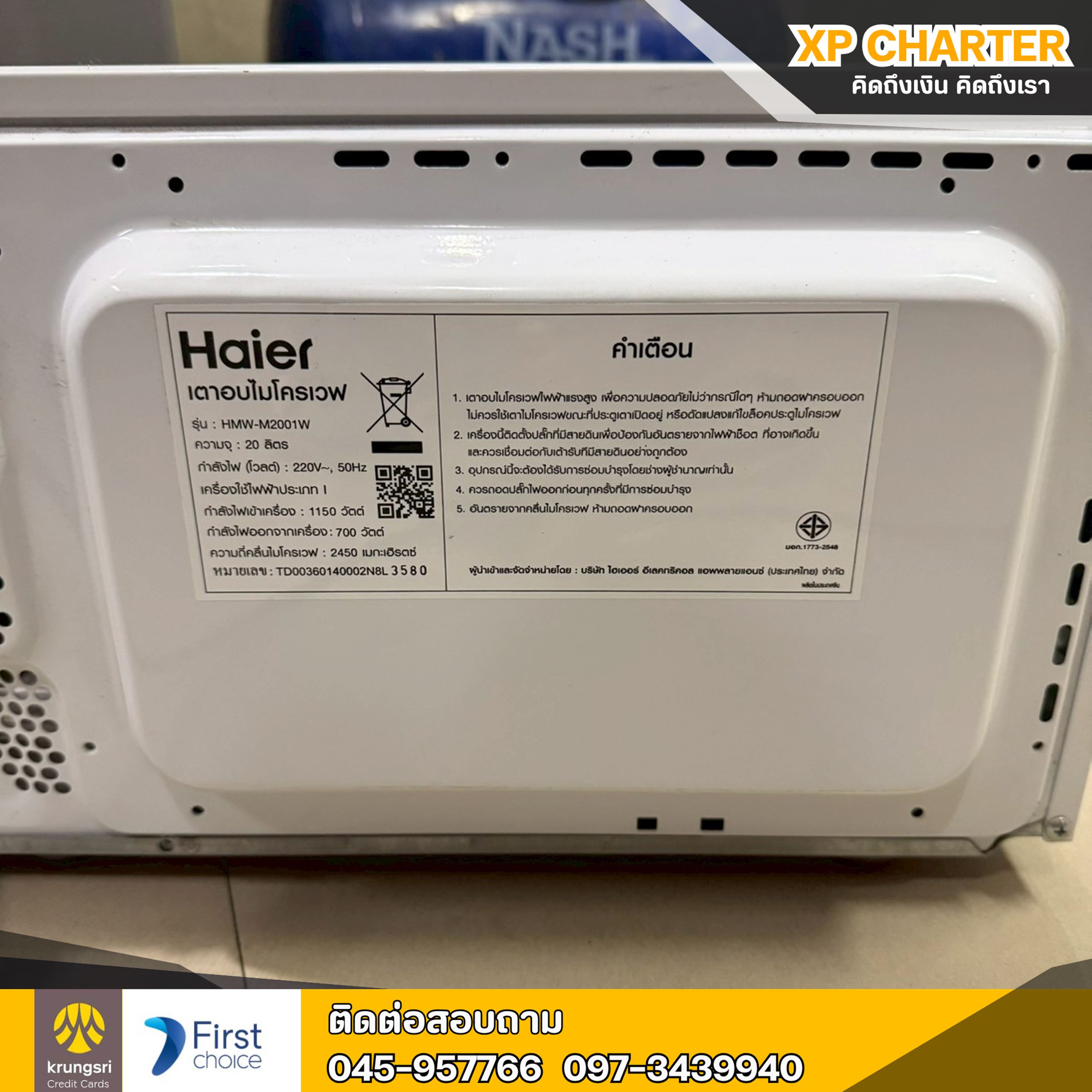 (รหัสสินค้า ร17417 ) HAIER:ไมโครเวฟ 20 ลิตร HMW-M2001W **ขายตามสภาพ ไม่มีประกันร้าน**