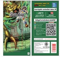 แบทเทิลสปิริตแปลไทย Utimate BS24 สีเขียว นอกแพ็ค