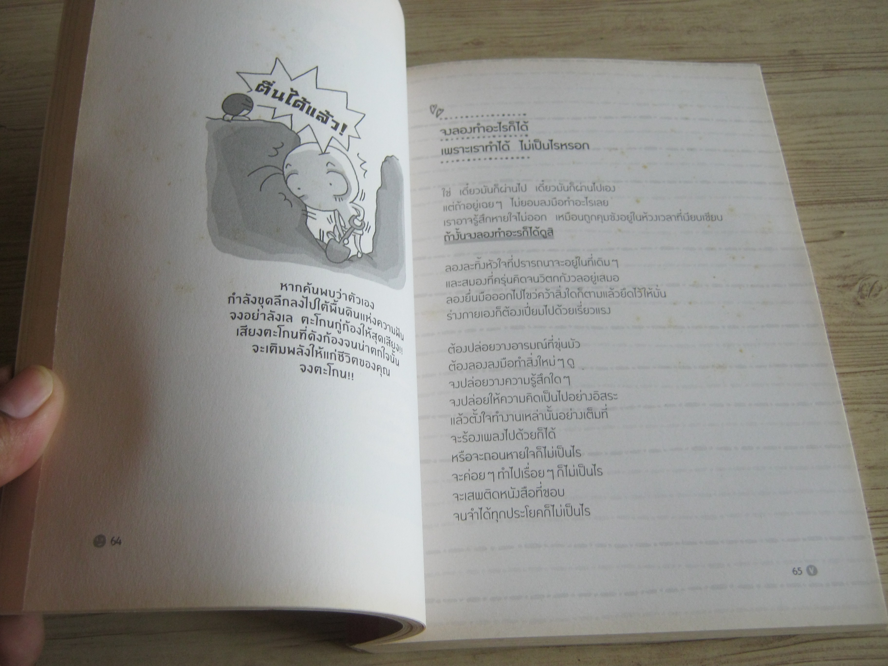 สู้ ๆ คุณถั่วอย่ายอมแพ้ ! จองฮอนเจ เรื่องและภาพ วิทิยา จันทพันธ์ แปล