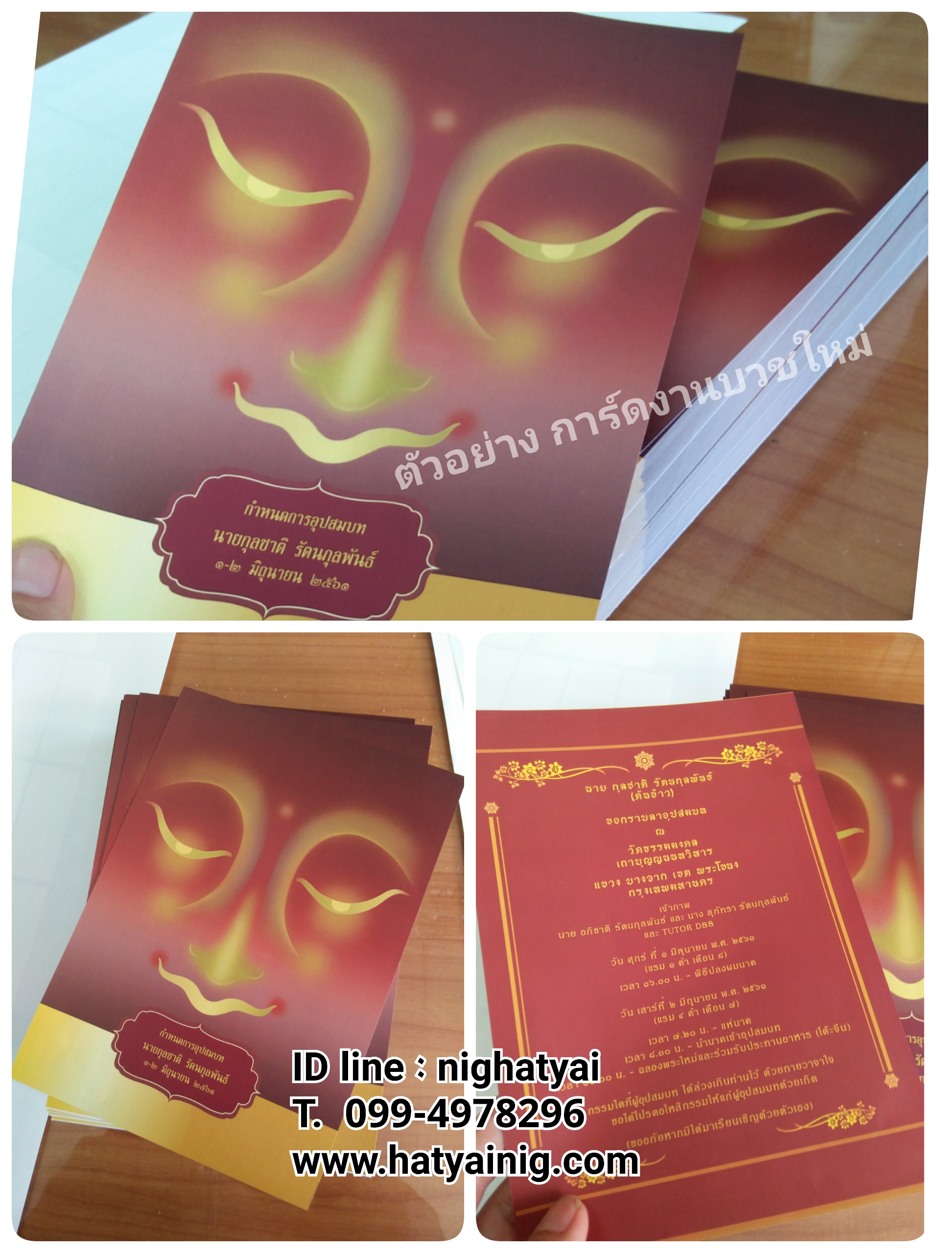 การ์ดบวช ตามสั่งพิเศษ