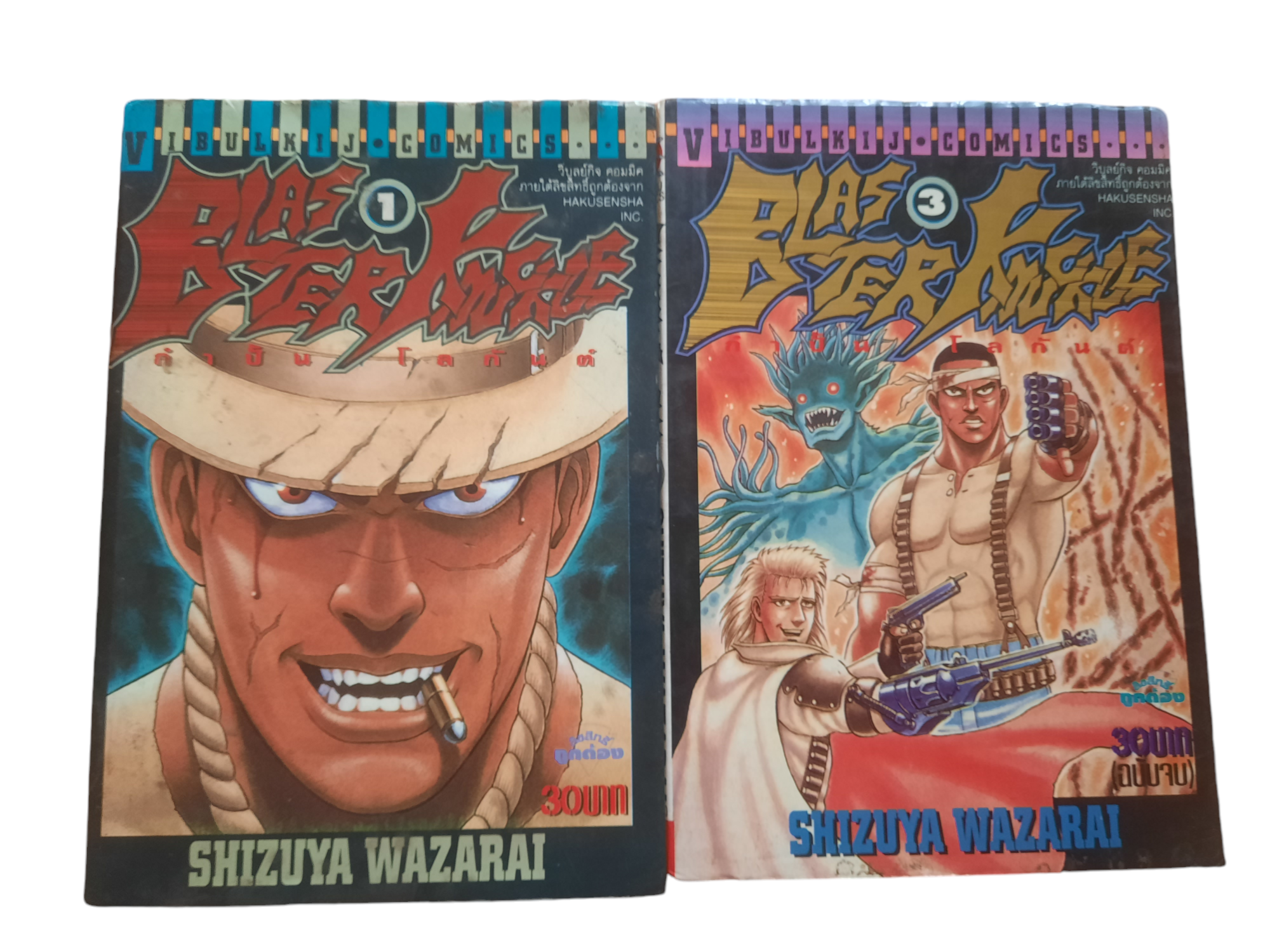 BLASTER KNUCKLE กําปั้นโลกันต์ ชุด เล่ม 1,3 ขาดเล่ม 2 (3 เล่มจบ) Shiznya Wazarai เขียน