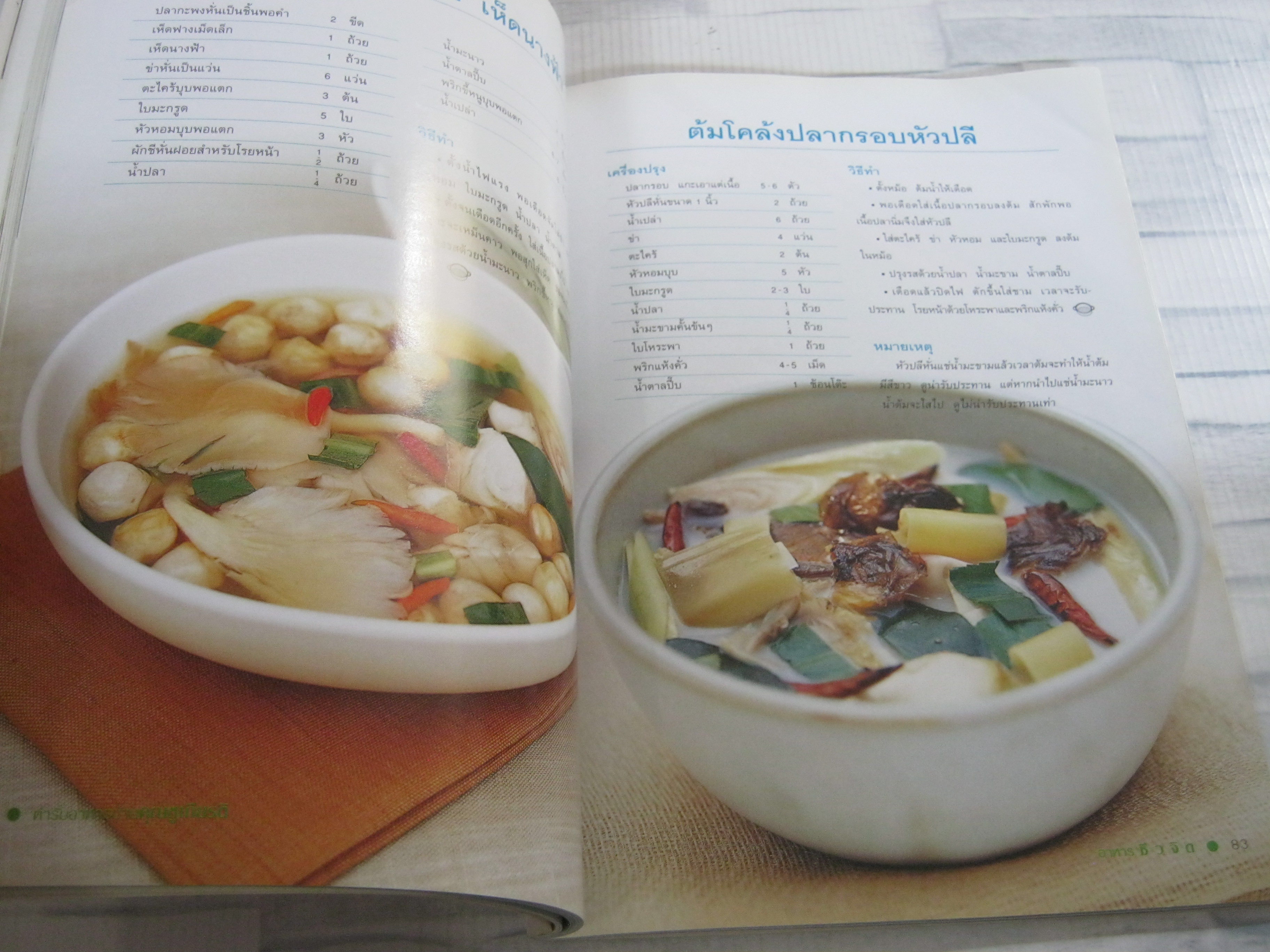 อาหารชีวจิต ตำรับอาหารบ้านคุณชูเกียรติ พิมพ์ครั้งที่ 2