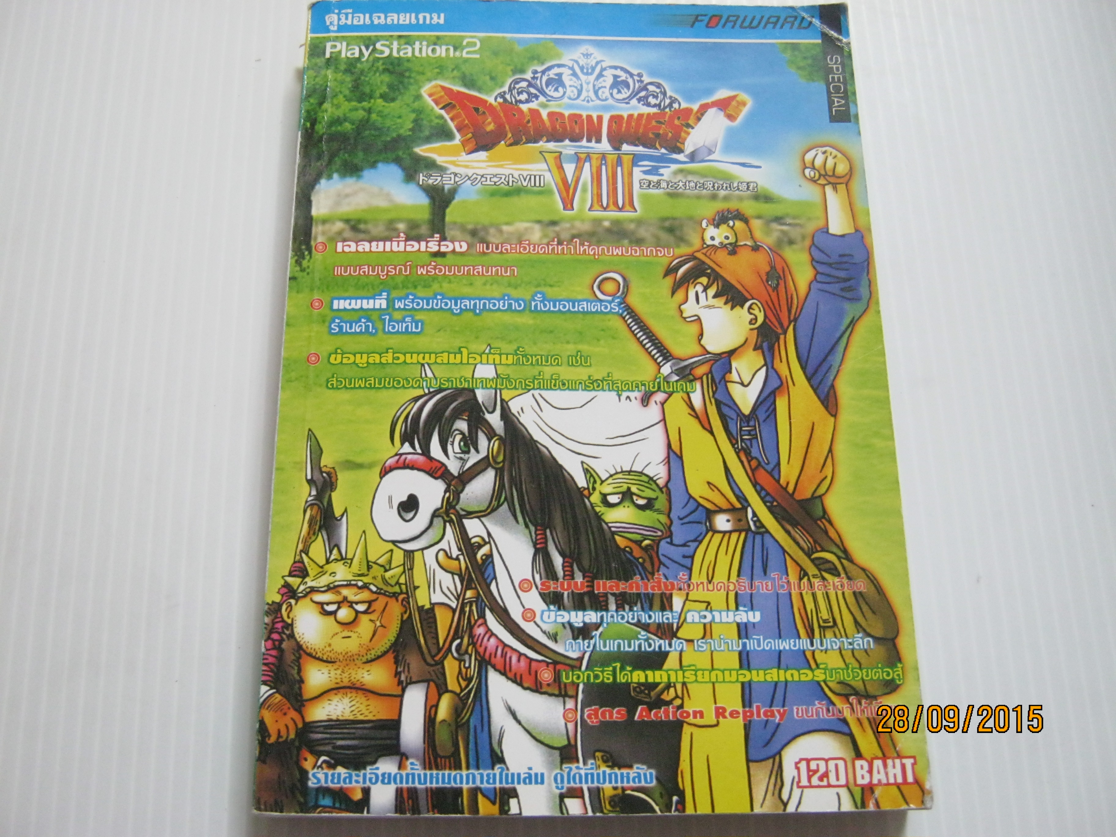 คู่มือเฉลยเกม Piay Station 2 DRAGON QUEST 8 JOURNEY OF THE CURSED KING***สินค้าหมด***
