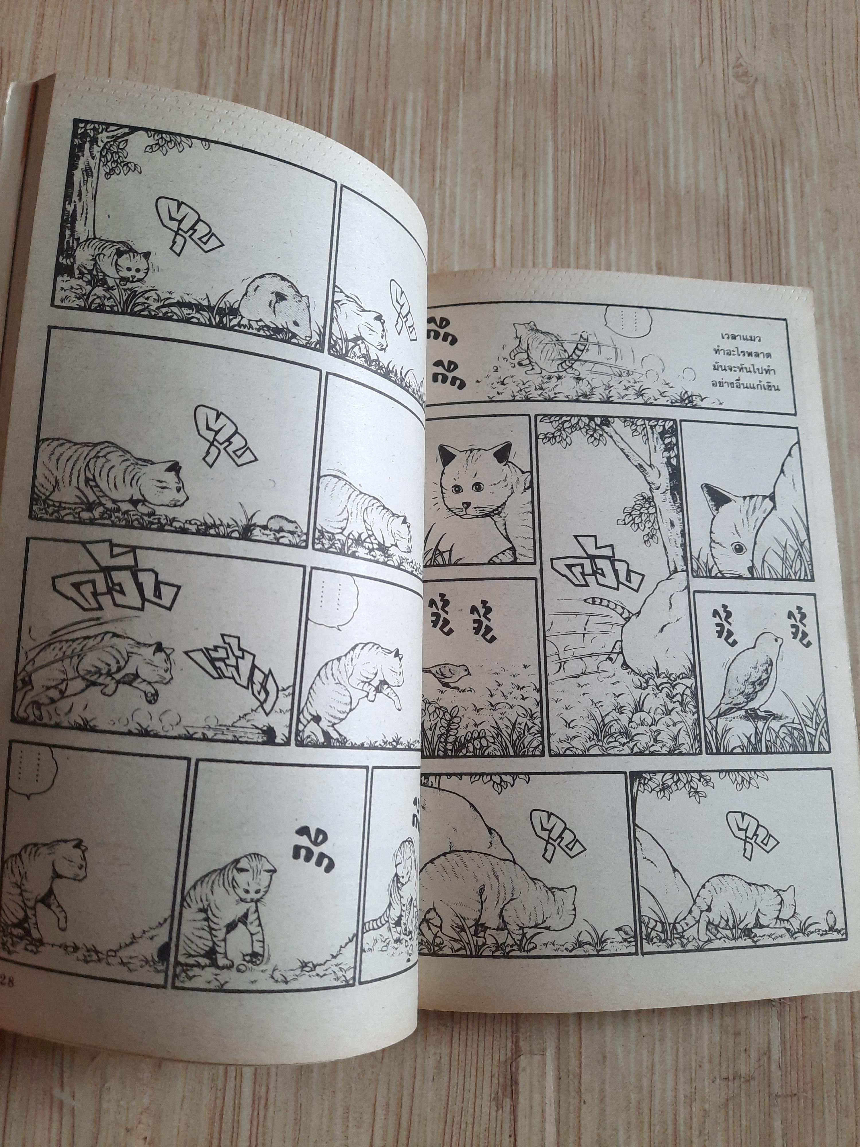 WHAT"S MICHAEL เหมียวไม่ธรรมดา เล่ม 1