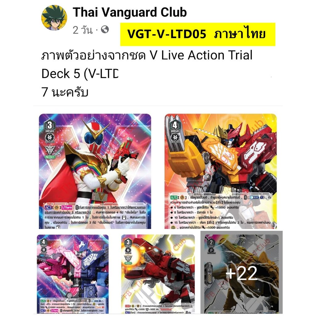 แวนการ์ด ยอดมนุษย์ เซ็นไคเจอร์ Zenkaiger V Live Action VGT-V-LTD05 ชุดพร้อมเล่น/ แยกใบ