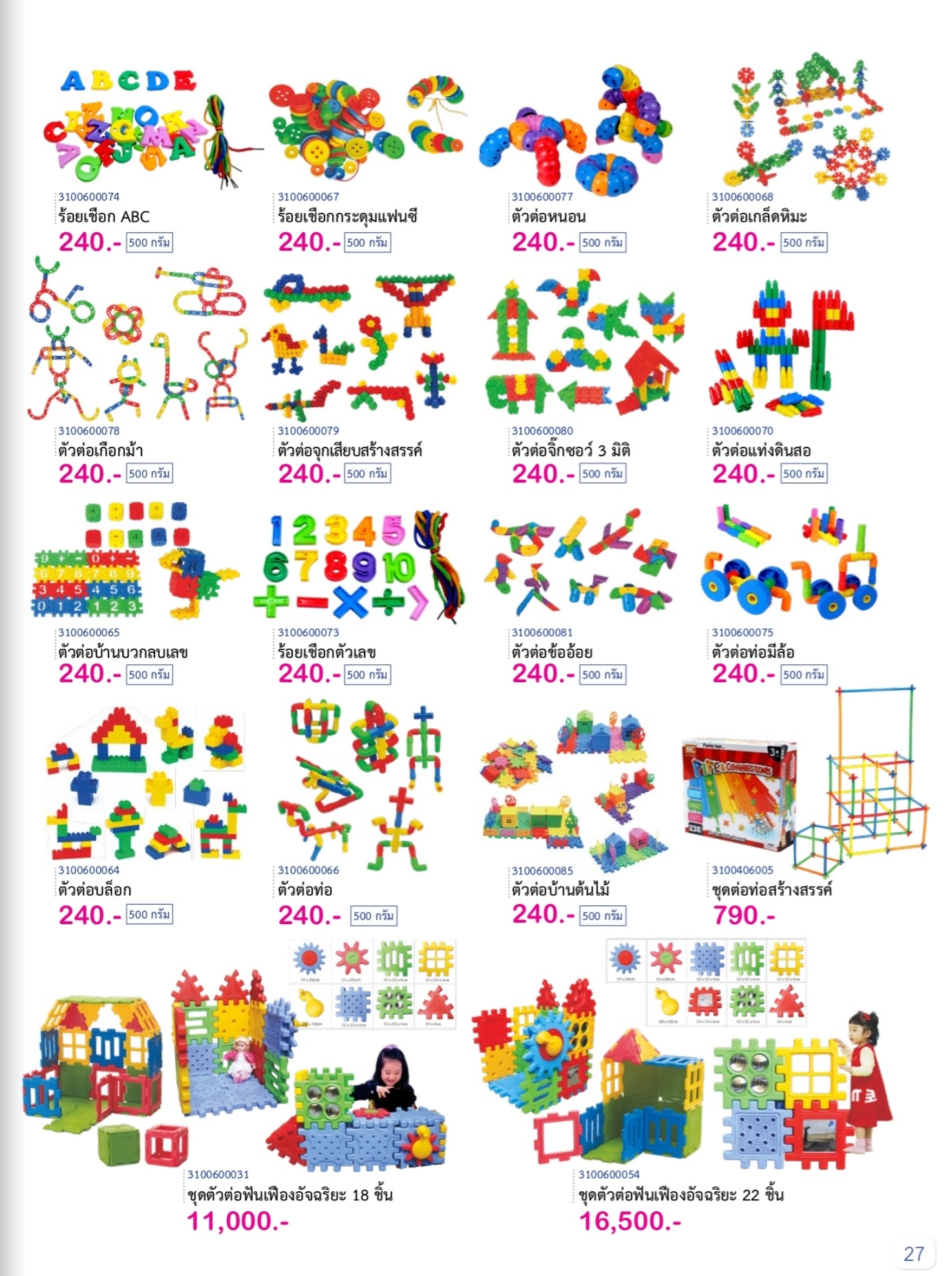แคตตาล็อค สื่อปฐมวัย สอบถามราคาได้คะ