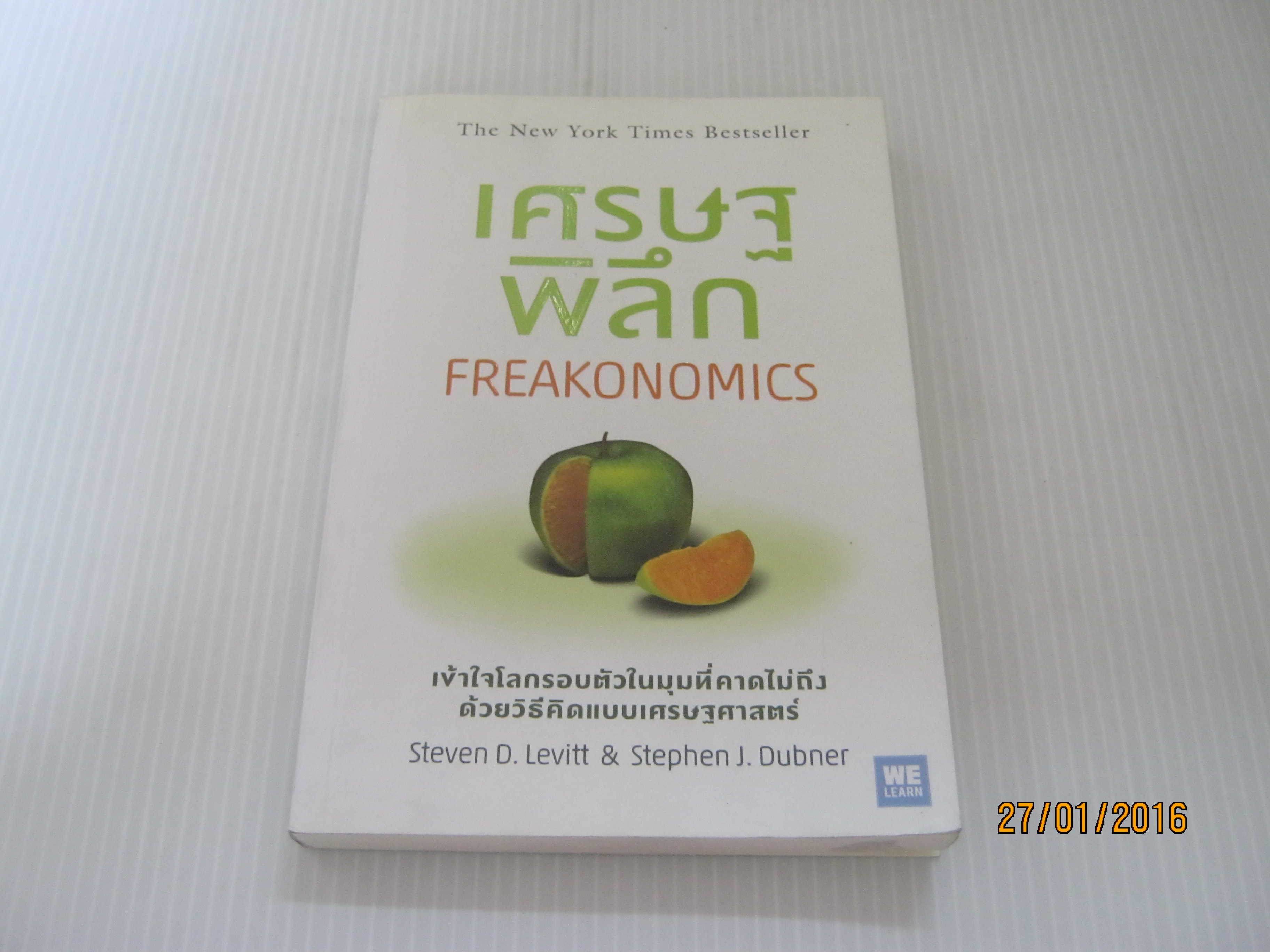เศรษฐพิลึก (Freakonomics) Steven D. Levitt & Stephen J. Dubner เขียน พูนลาภ อุทัยเลิศอรุณ แปล***สินค้าหมด***