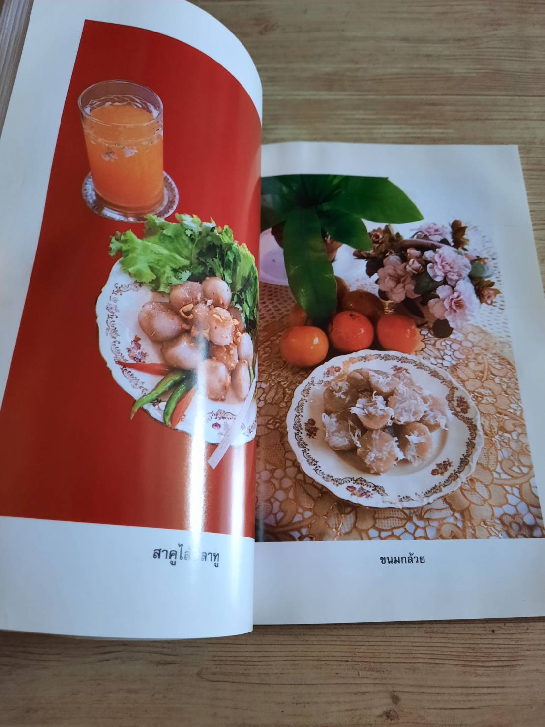 อาหารว่าง เล่ม 1 โดย รติพร รัตนา***สินค้าหมด***